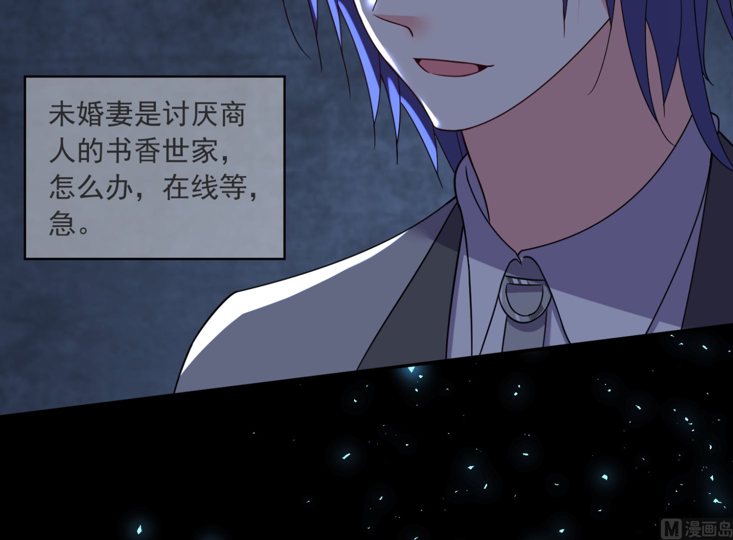 🍘我被总裁黑上了 第297话 第41页