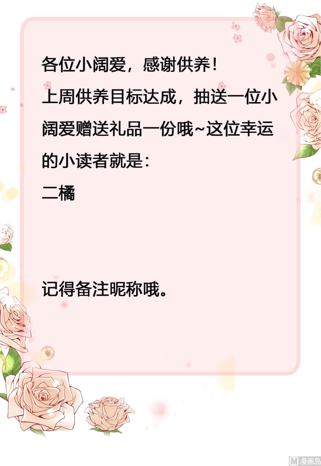 🍘我被总裁黑上了 第297话 第42页