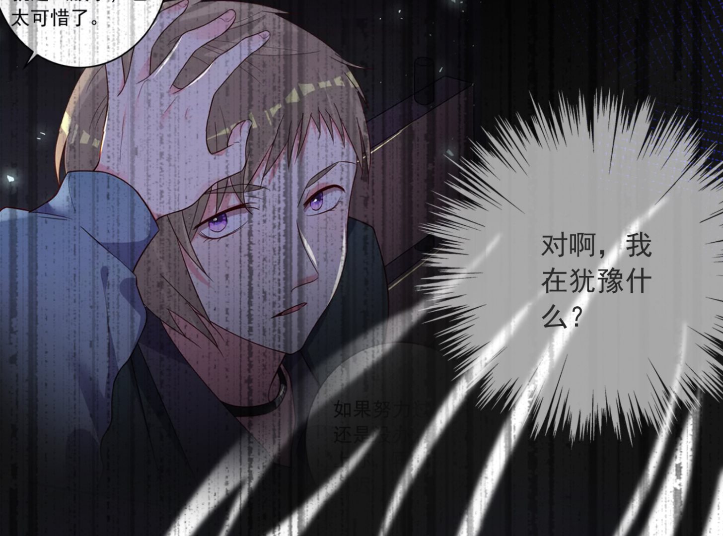 🍘我被总裁黑上了 第297话 第9页