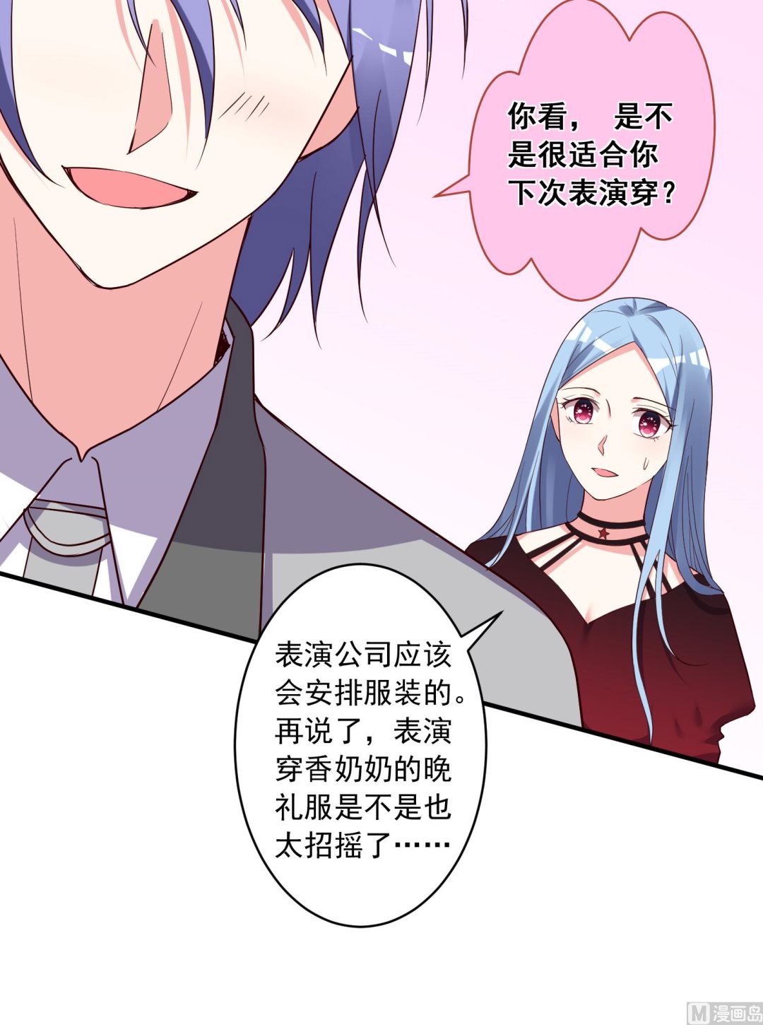 🍘我被总裁黑上了 第299话 第10页