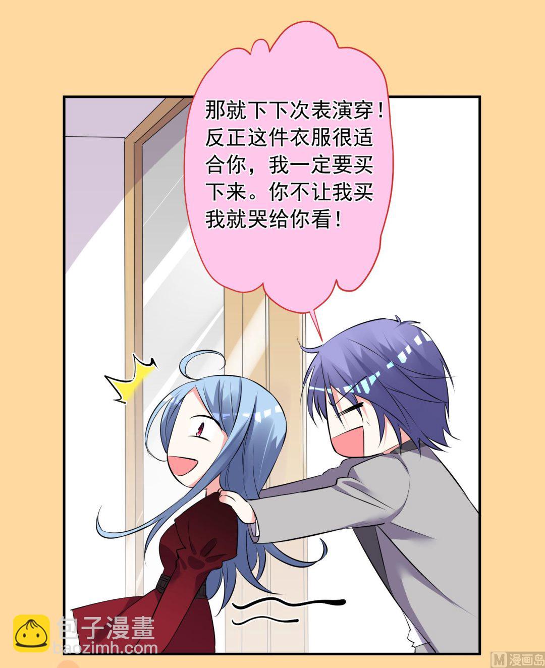 🍘我被总裁黑上了 第299话 第11页