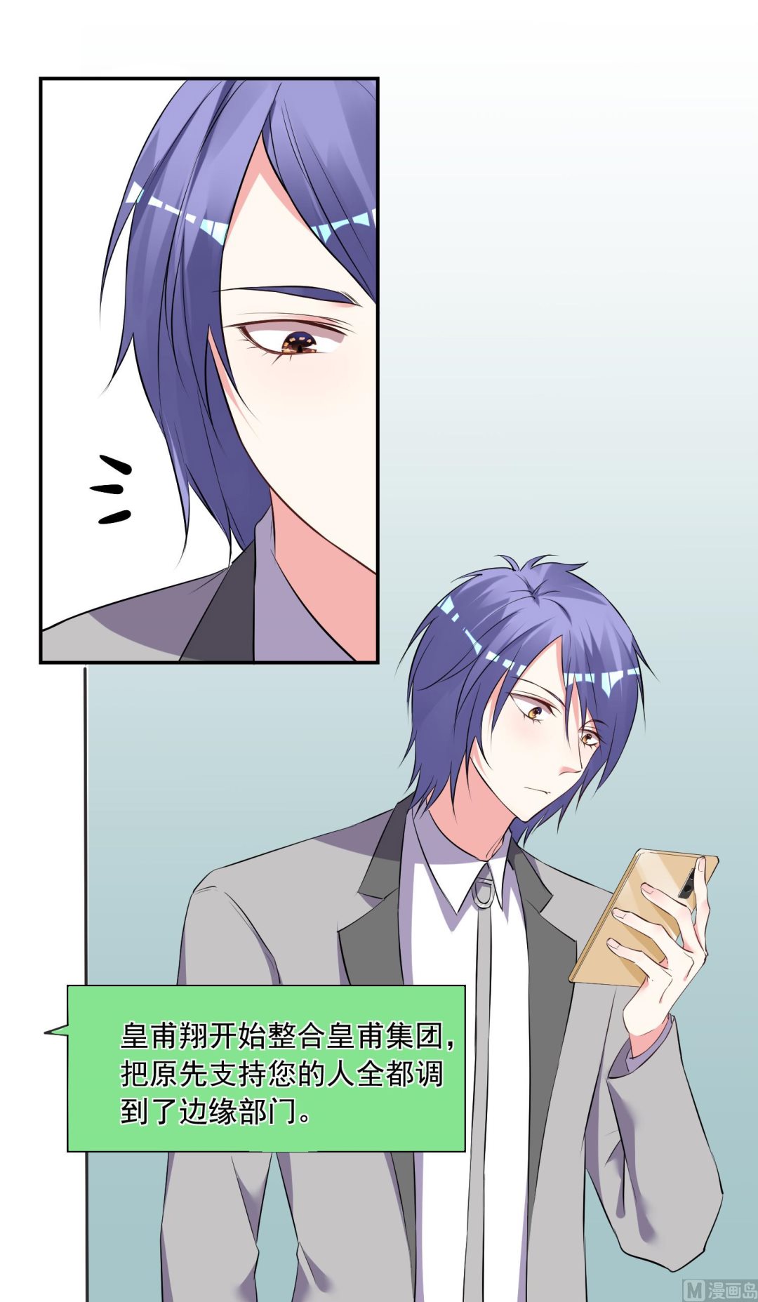 🍘我被总裁黑上了 第299话 第13页
