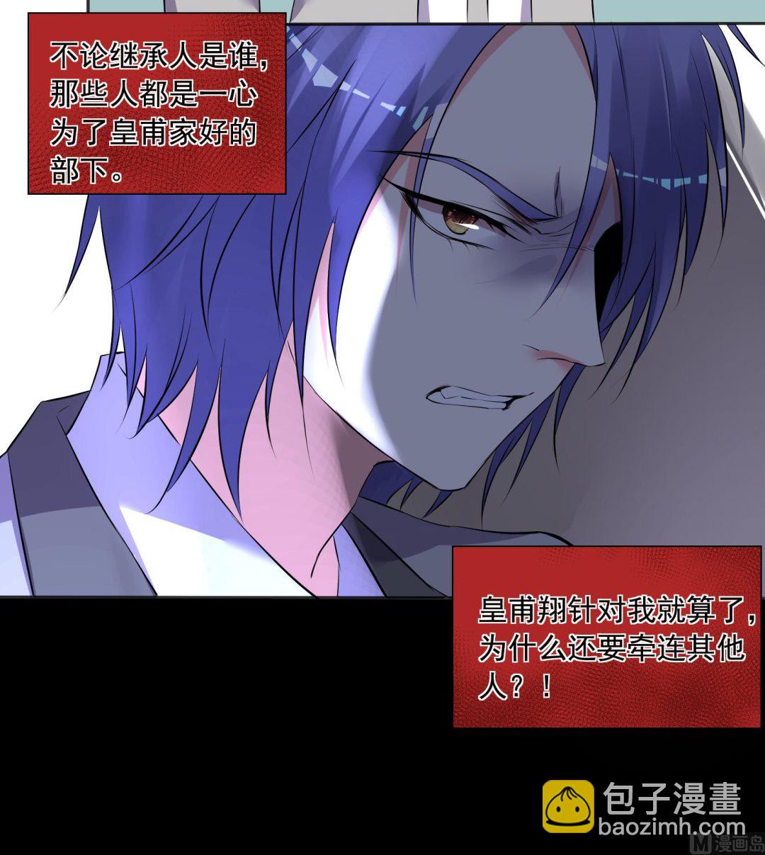 🍘我被总裁黑上了 第299话 第14页