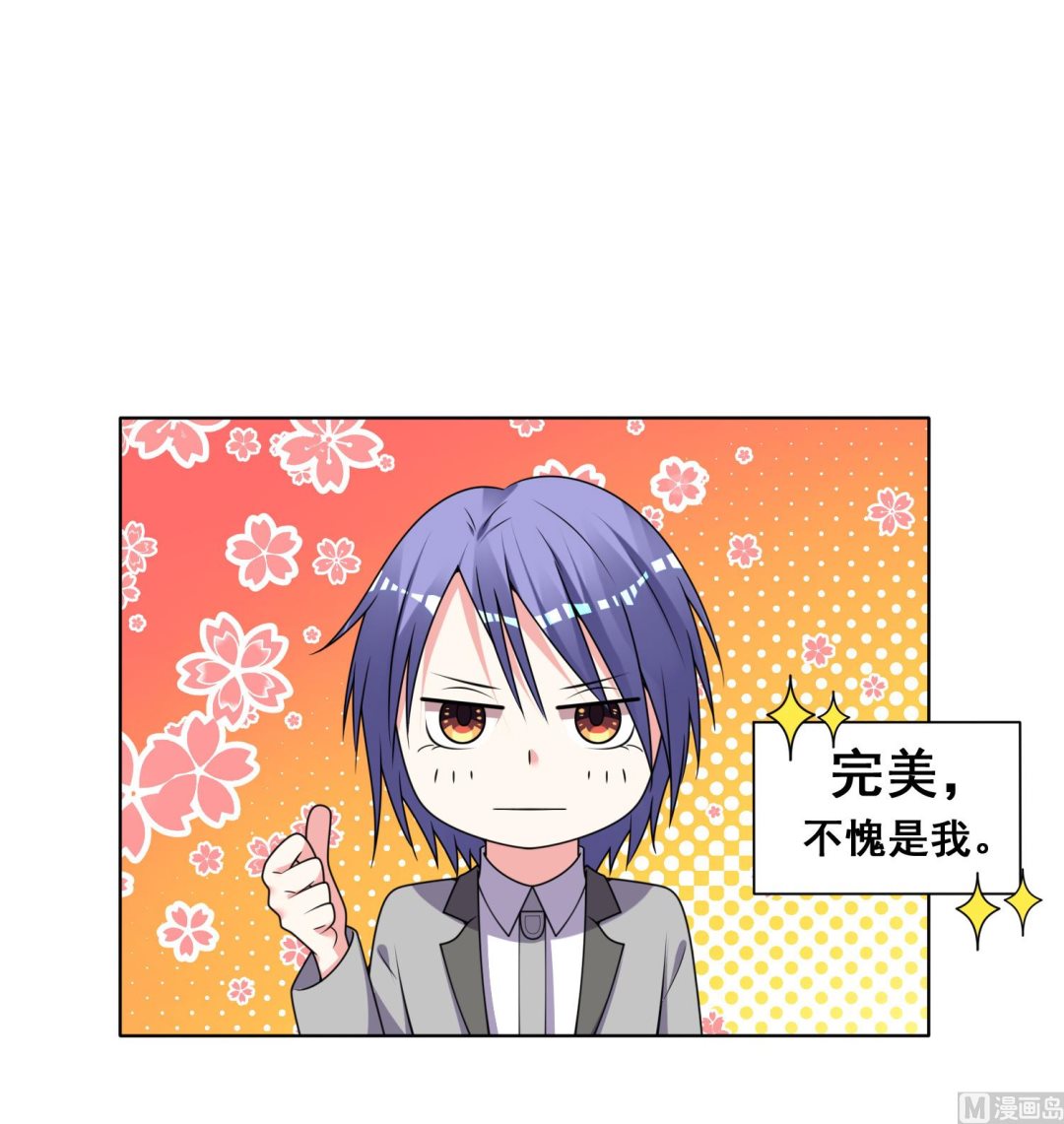 🍘我被总裁黑上了 第299话 第17页