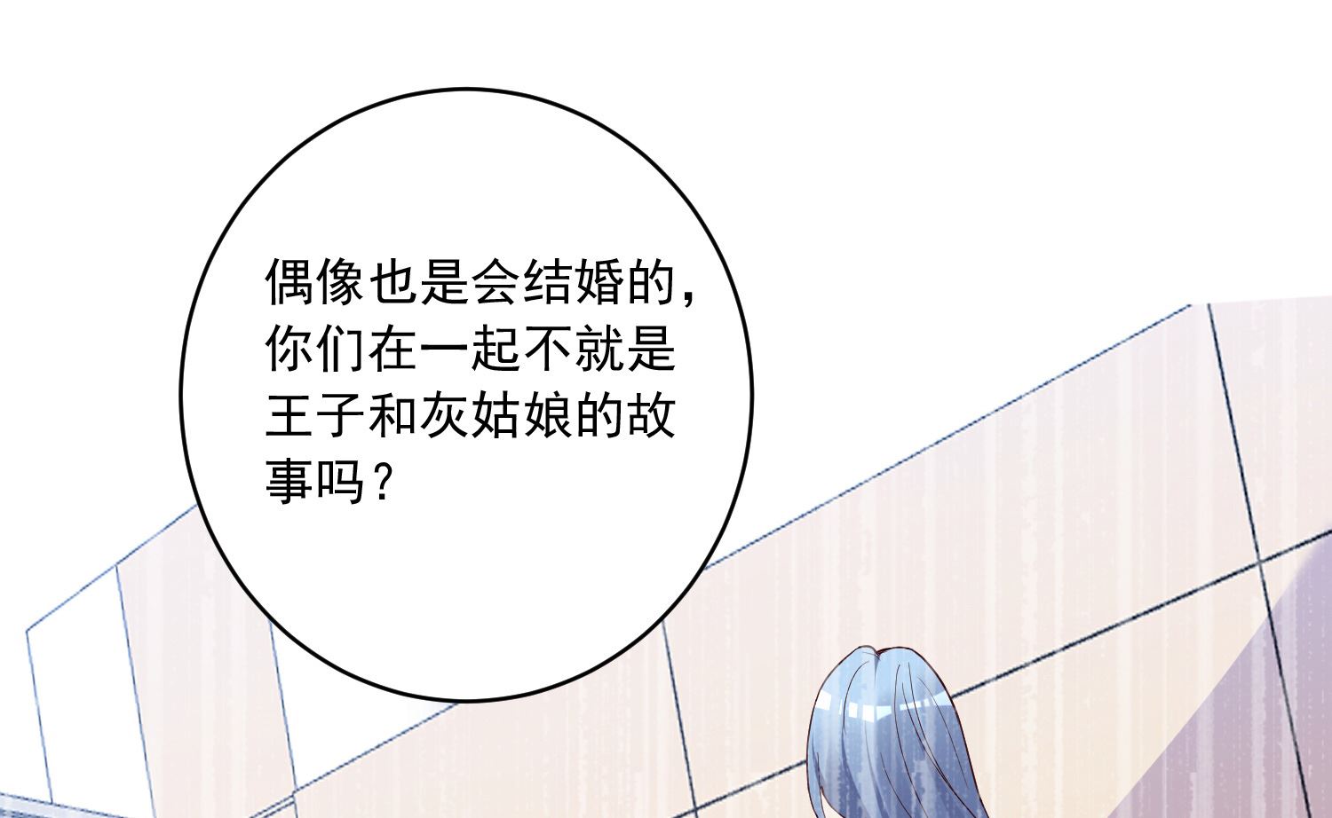 🍘我被总裁黑上了 第299话 第2页