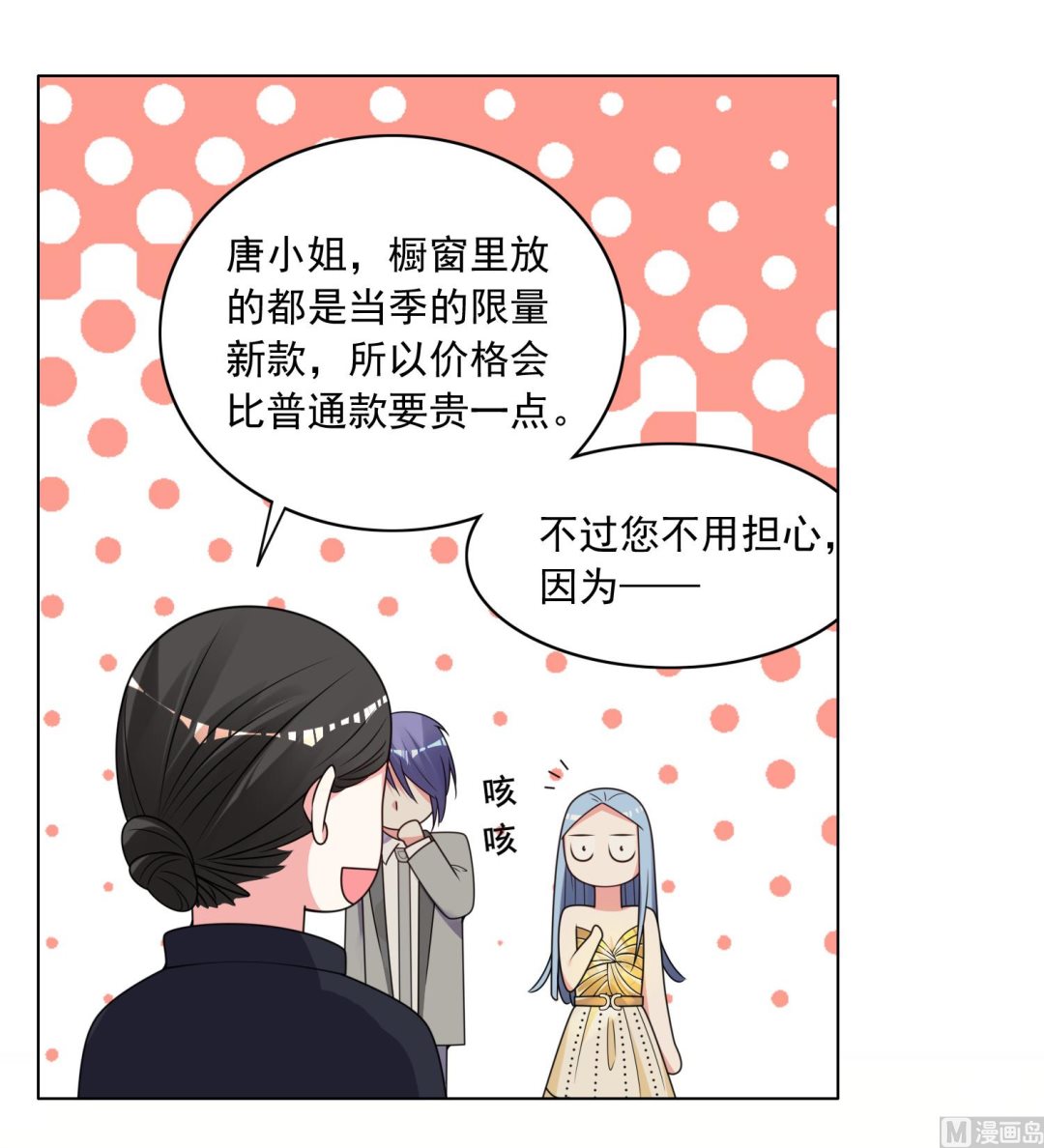 🍘我被总裁黑上了 第299话 第20页