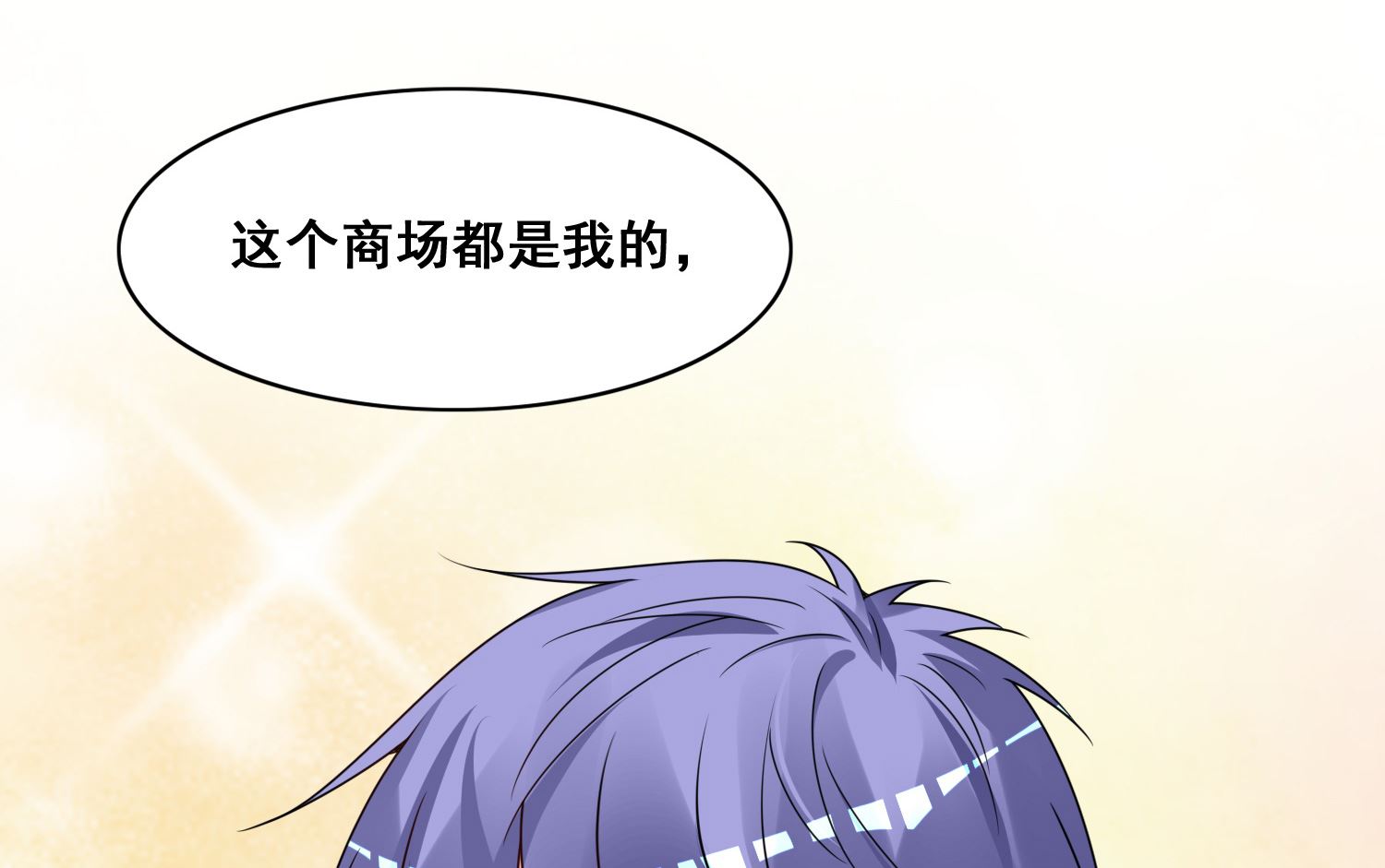 🍘我被总裁黑上了 第299话 第21页
