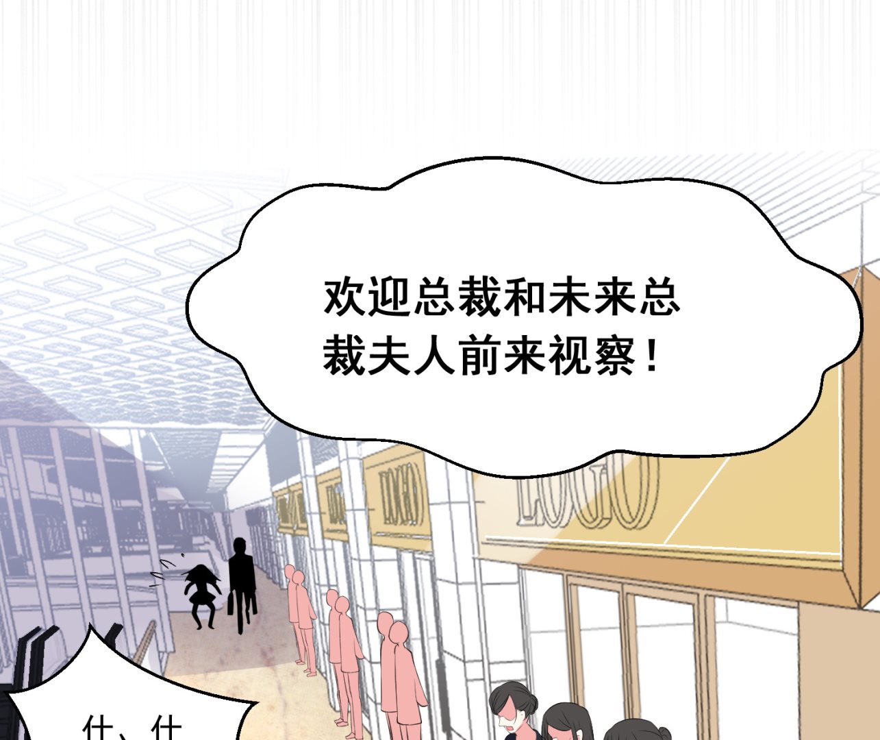 🍘我被总裁黑上了 第299话 第28页