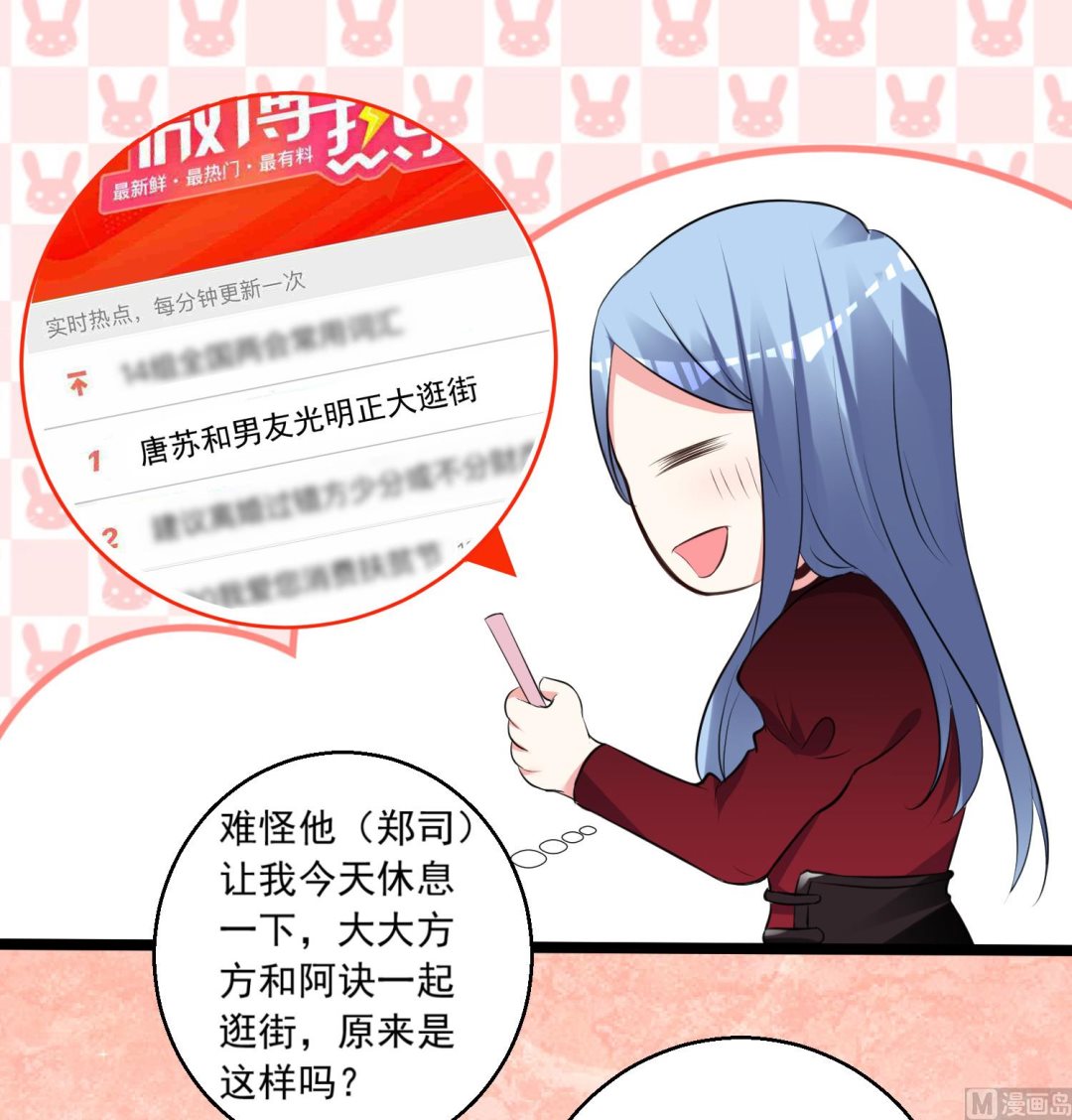🍘我被总裁黑上了 第299话 第32页