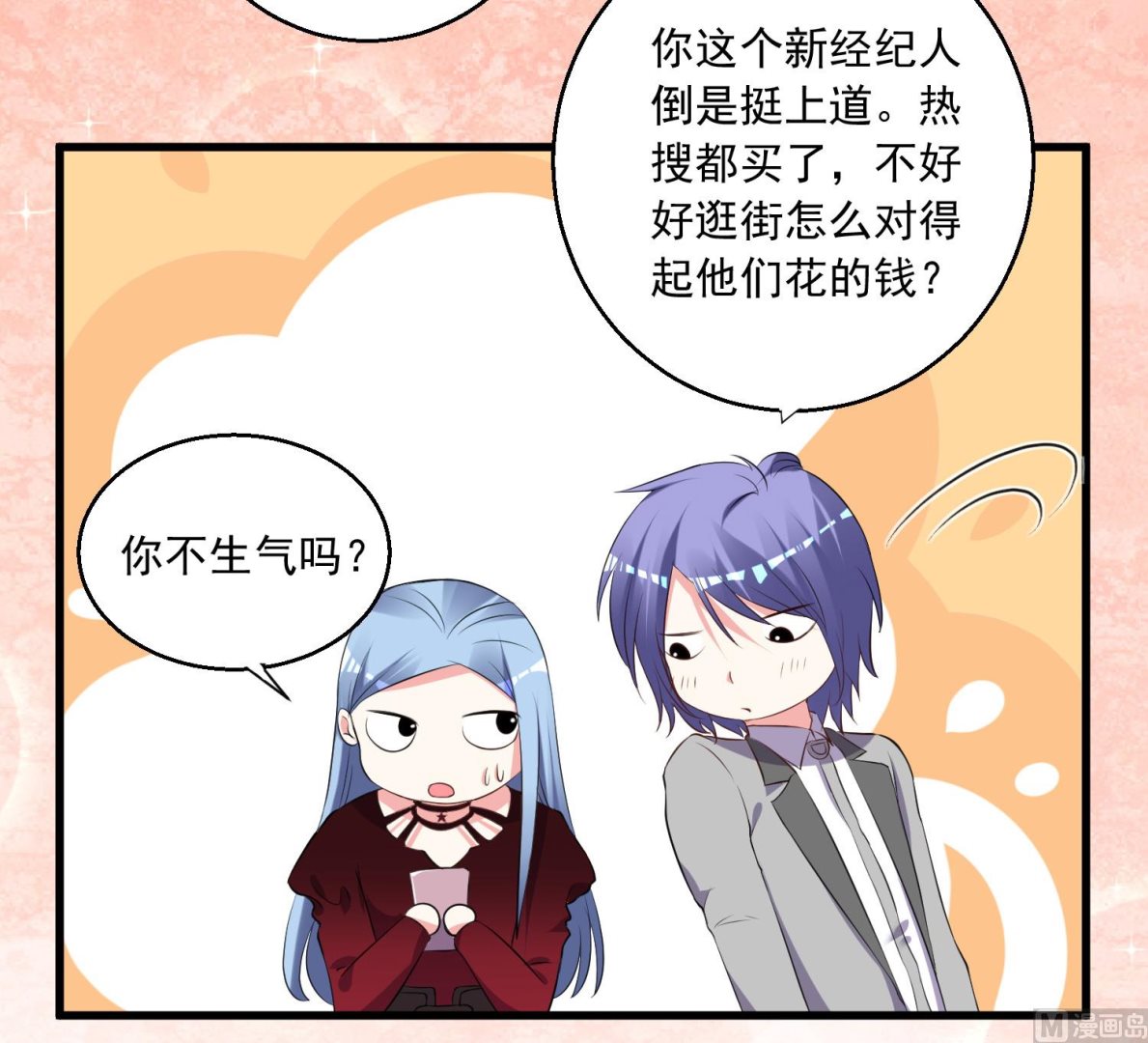 🍘我被总裁黑上了 第299话 第33页