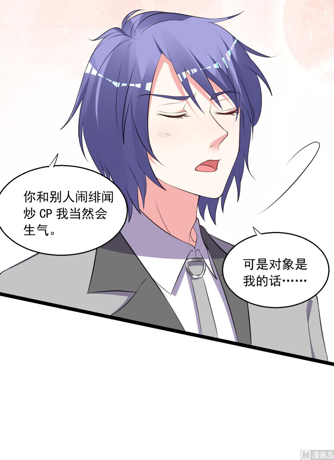🍘我被总裁黑上了 第299话 第34页