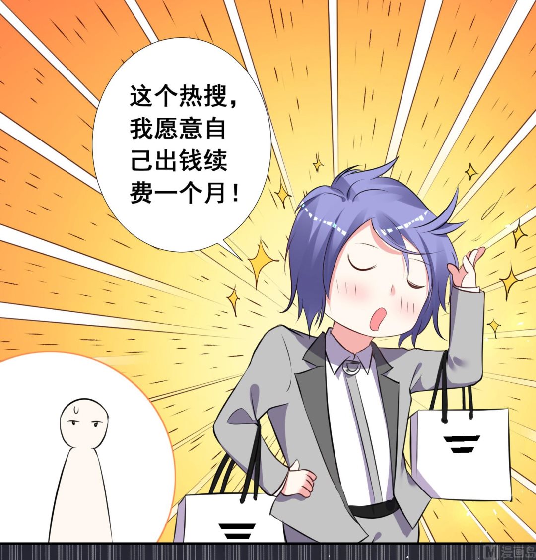 🍘我被总裁黑上了 第299话 第35页