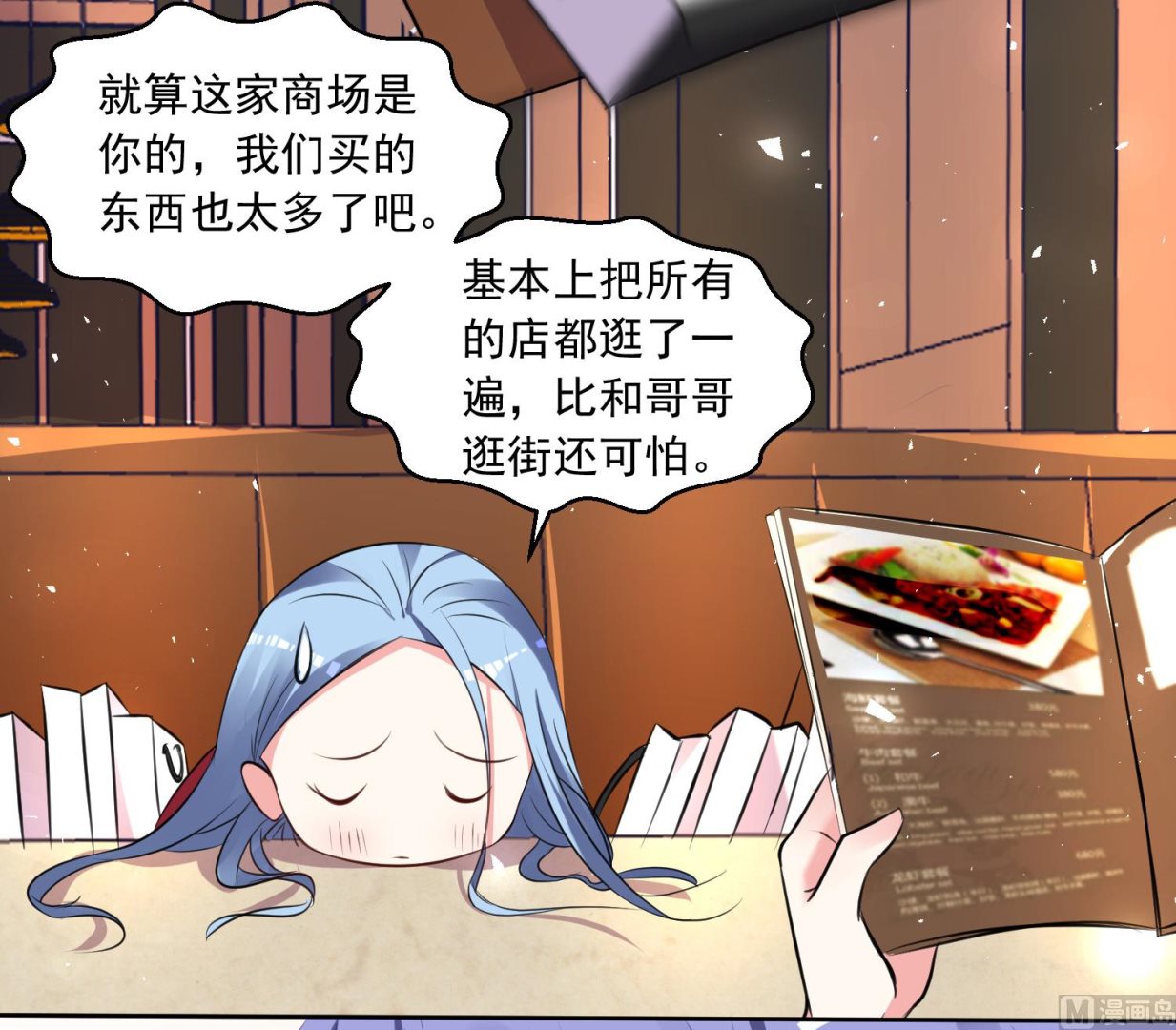 🍘我被总裁黑上了 第299话 第37页