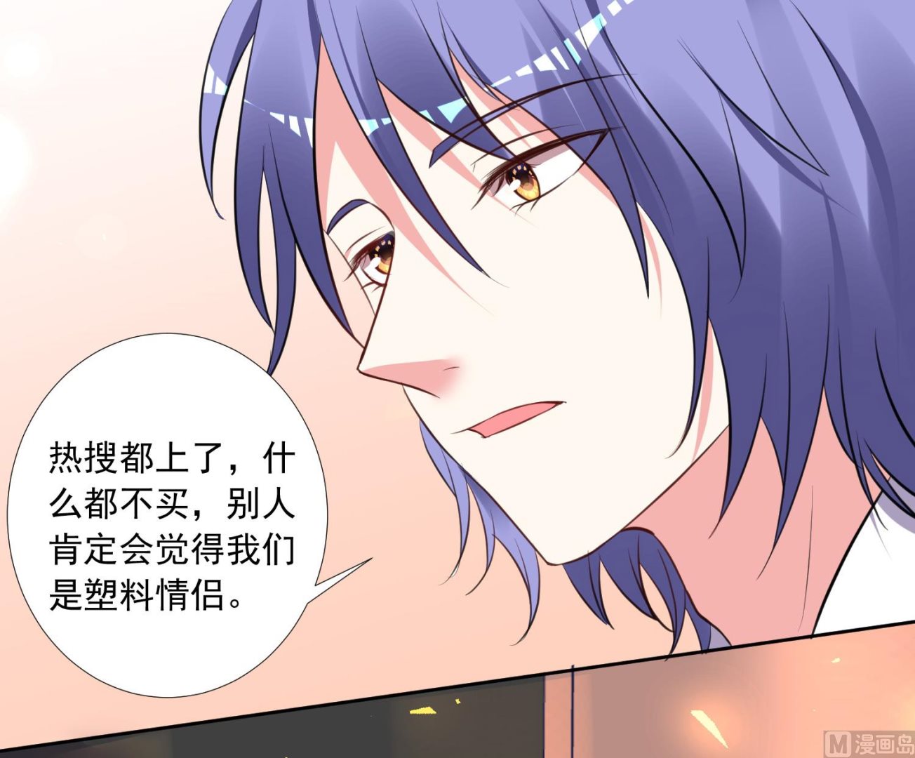 🍘我被总裁黑上了 第299话 第38页