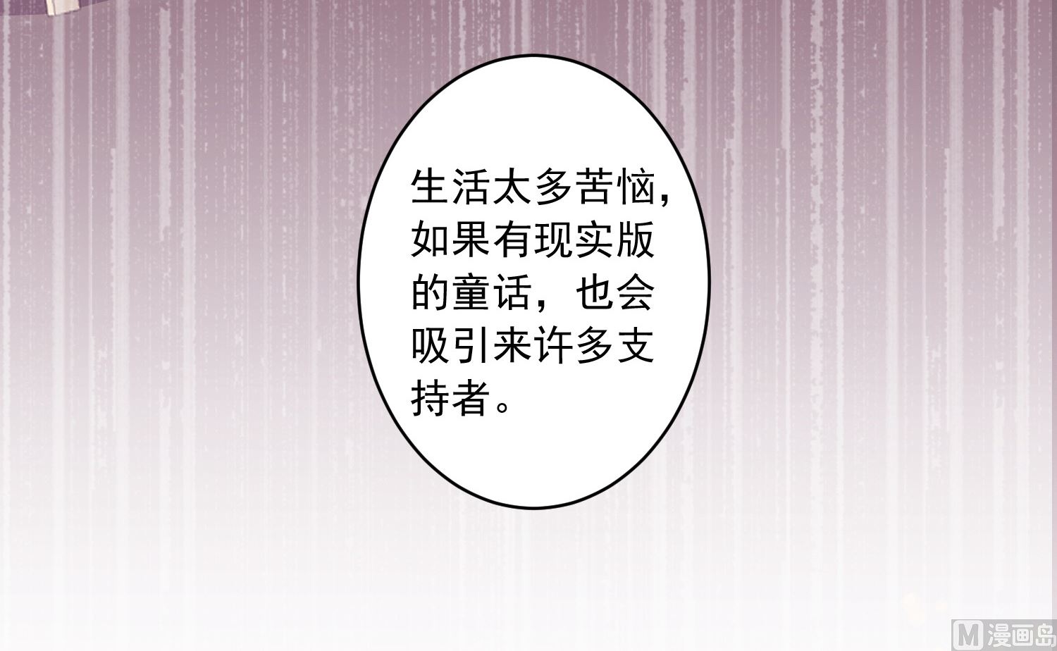 🍘我被总裁黑上了 第299话 第4页