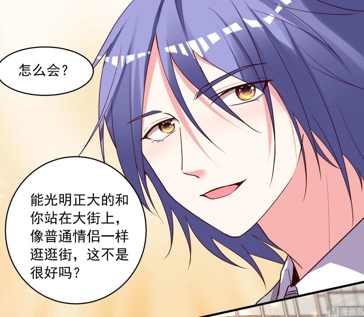🍘我被总裁黑上了 第299话 第7页