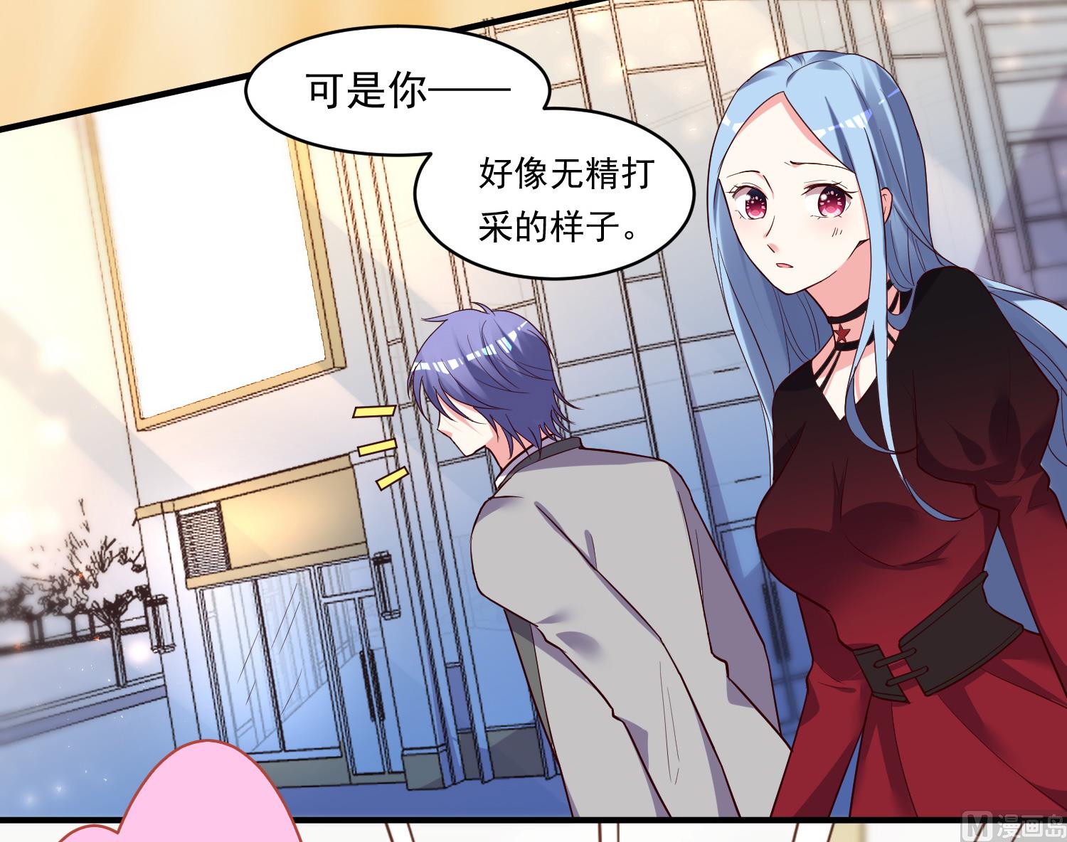 🍘我被总裁黑上了 第299话 第8页