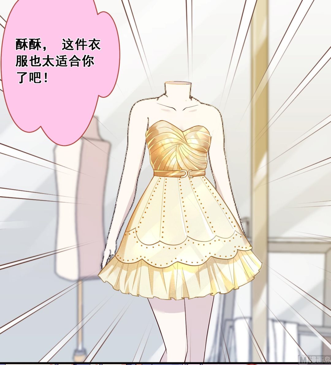 🍘我被总裁黑上了 第299话 第9页