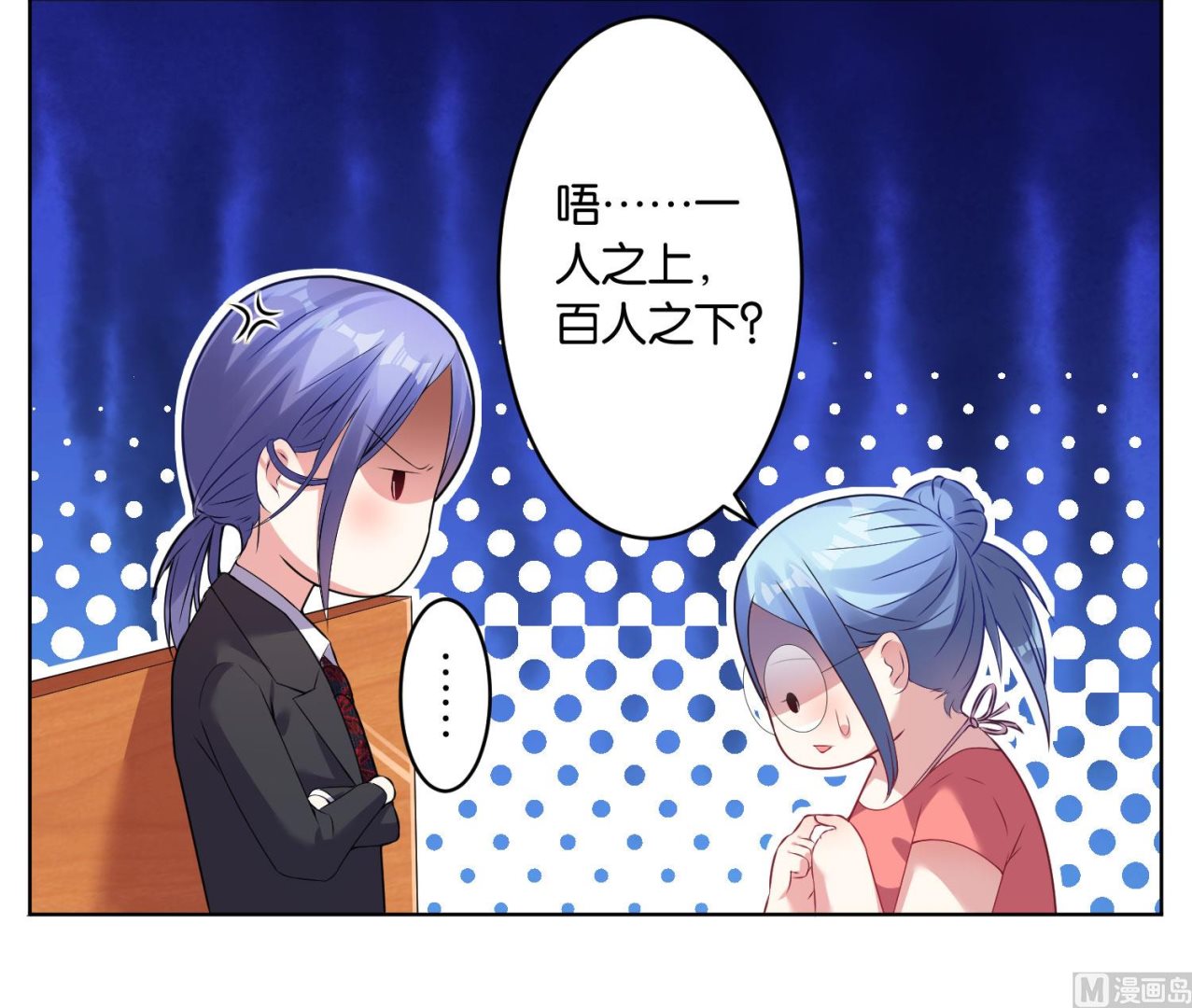 🍘我被总裁黑上了 第31话 第12页