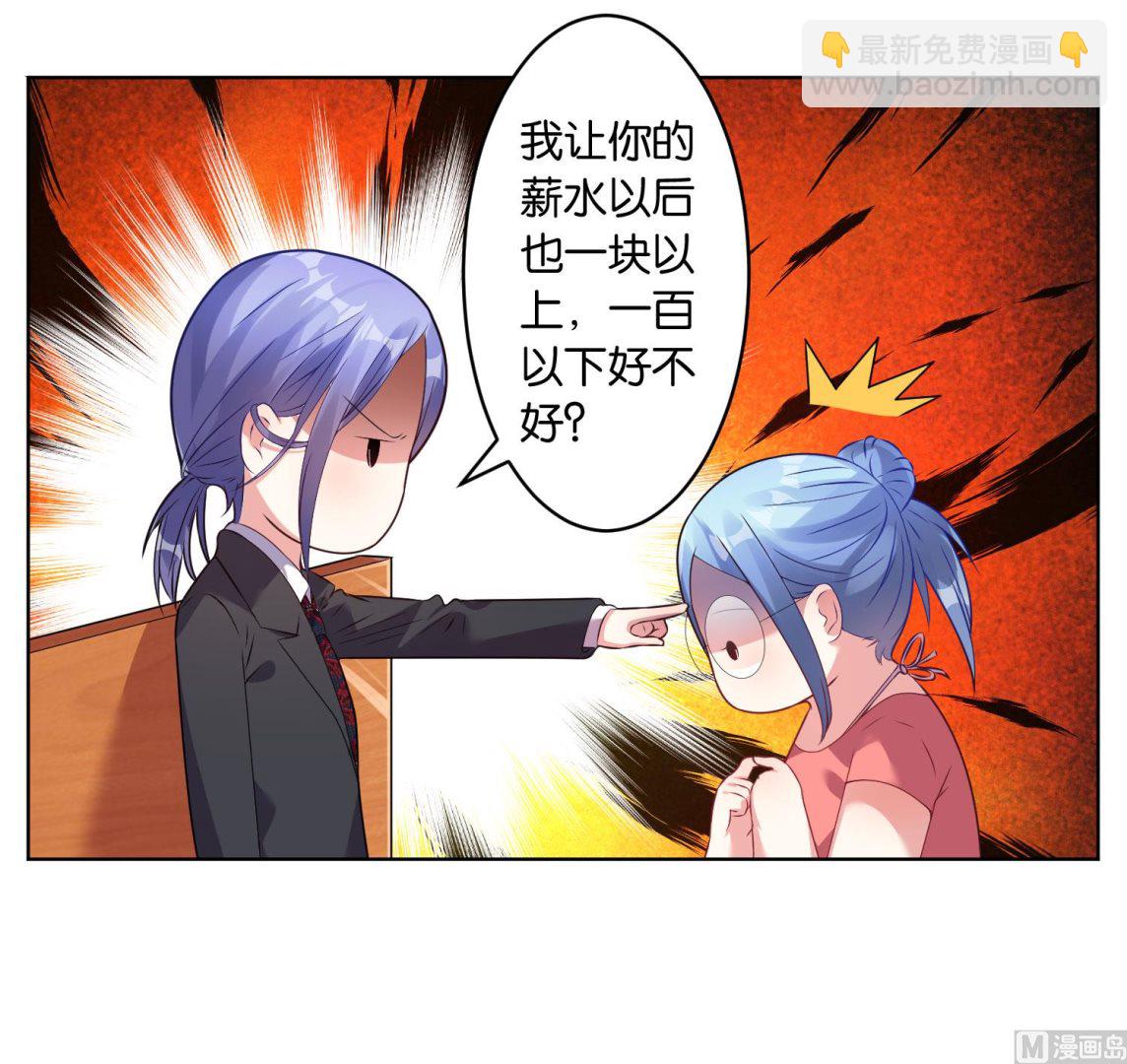 🍘我被总裁黑上了 第31话 第13页