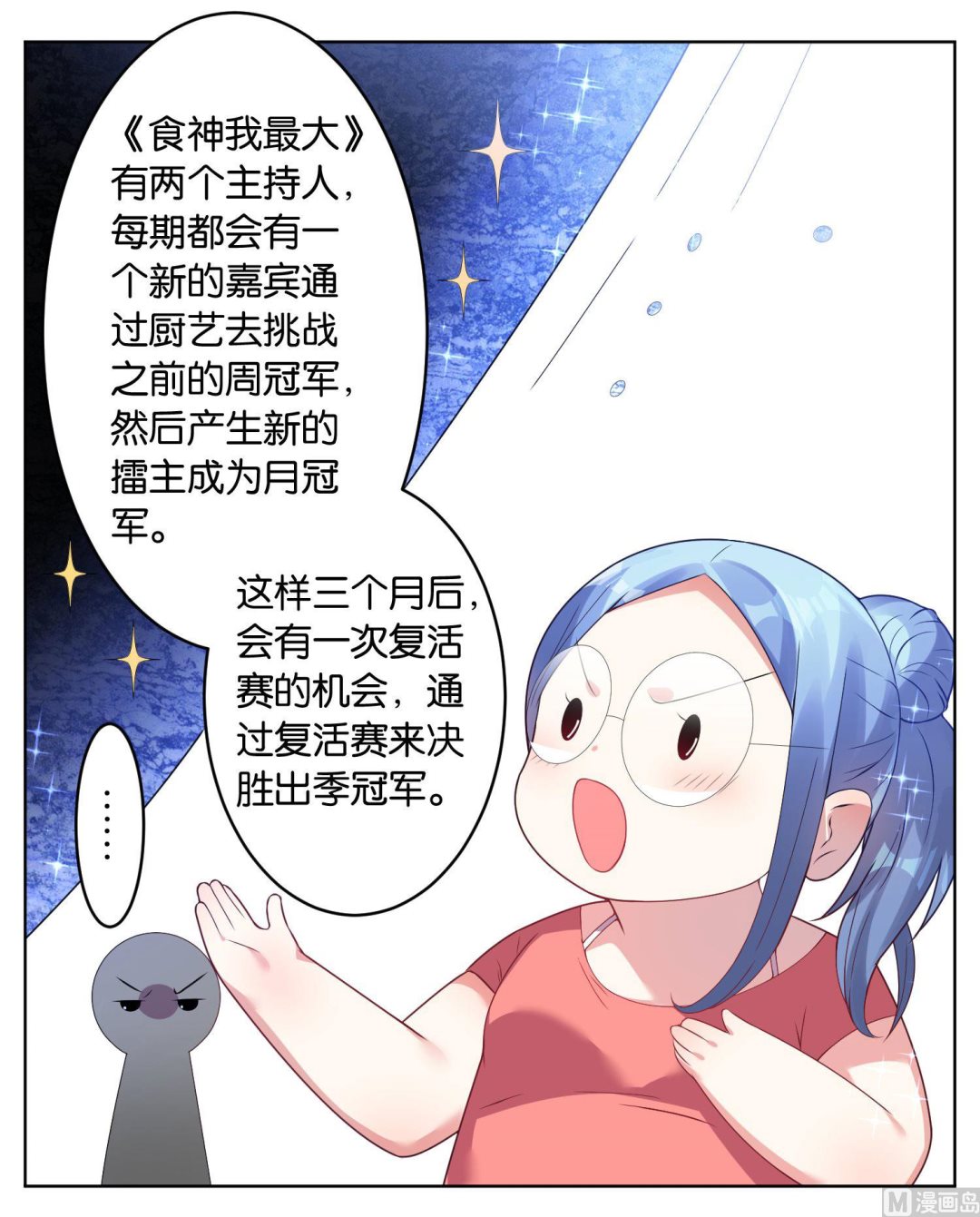 🍘我被总裁黑上了 第31话 第14页