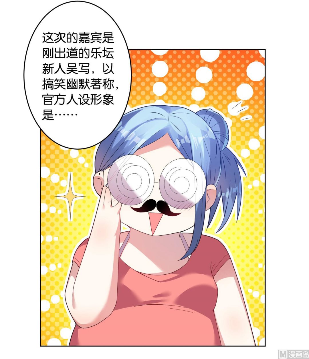 🍘我被总裁黑上了 第31话 第18页