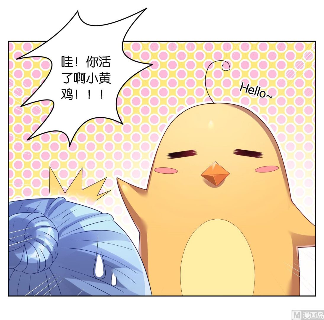 🍘我被总裁黑上了 第31话 第19页