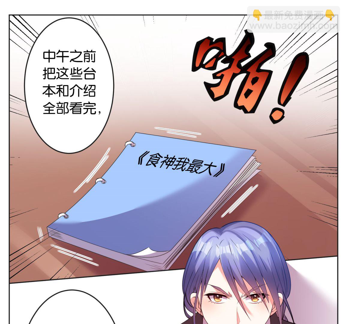 🍘我被总裁黑上了 第31话 第2页
