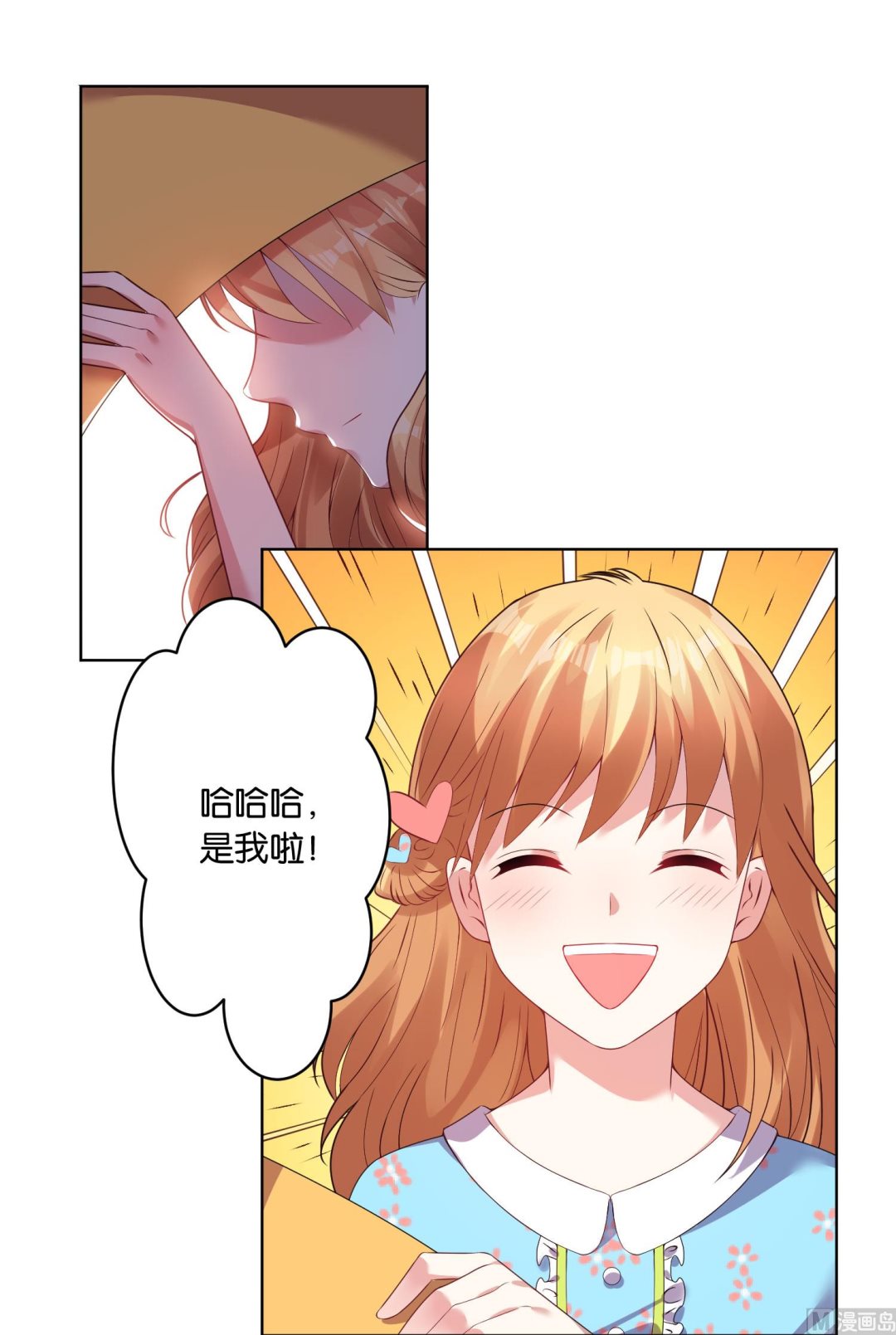 🍘我被总裁黑上了 第31话 第20页