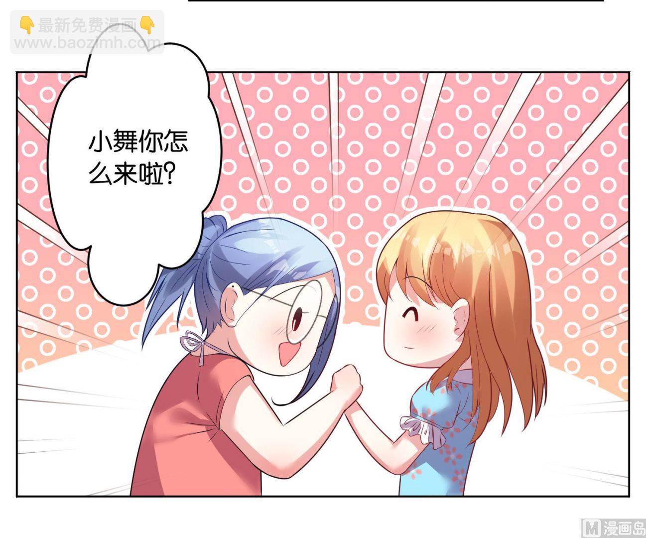 🍘我被总裁黑上了 第31话 第21页