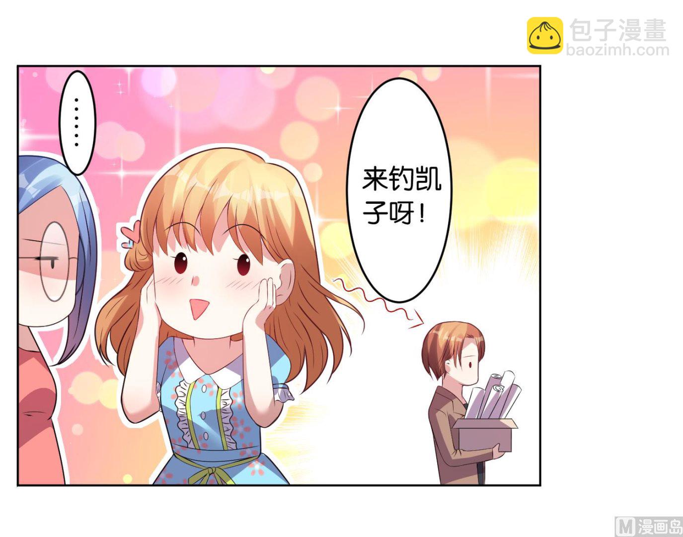 🍘我被总裁黑上了 第31话 第22页