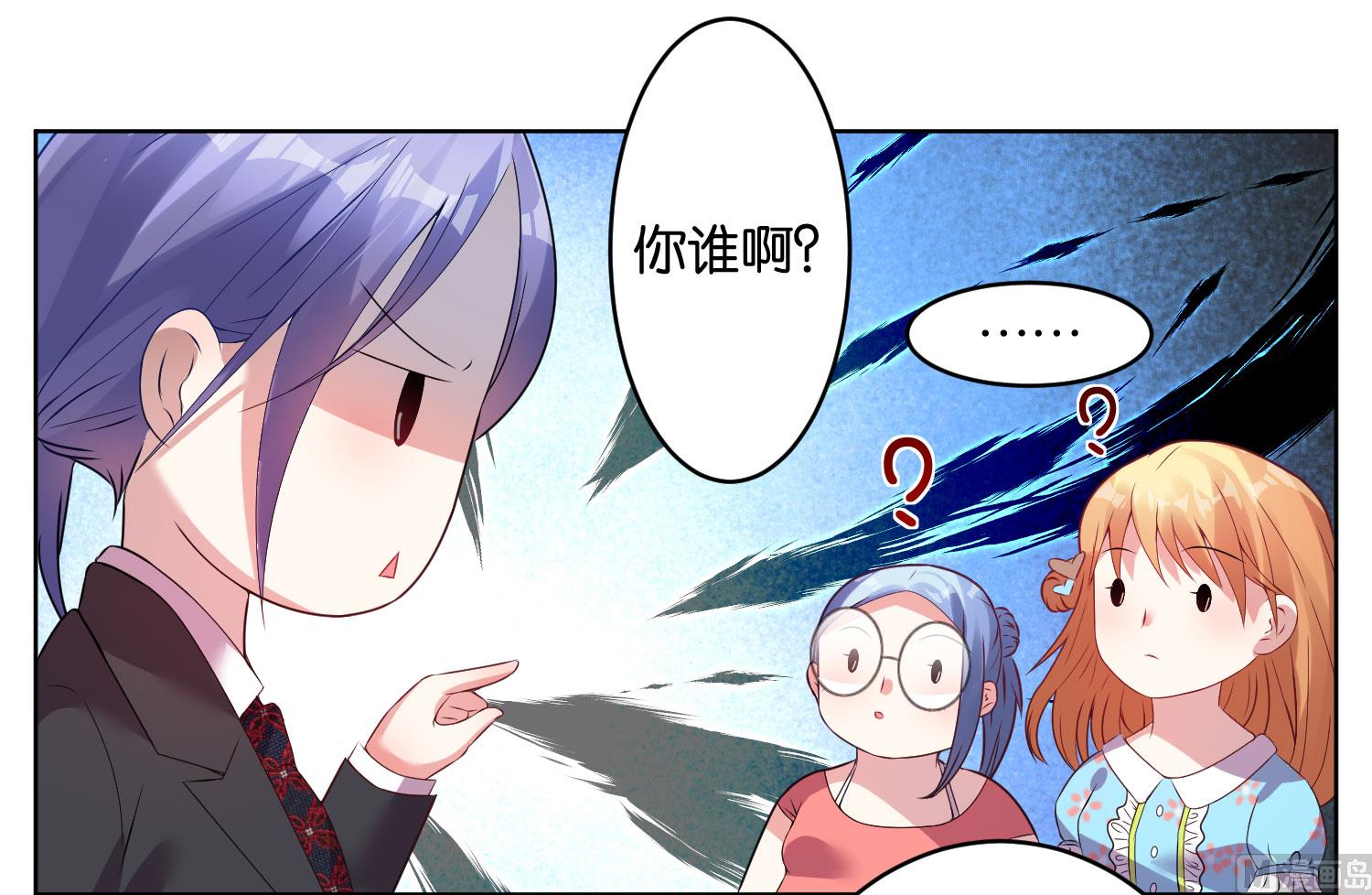 🍘我被总裁黑上了 第31话 第23页