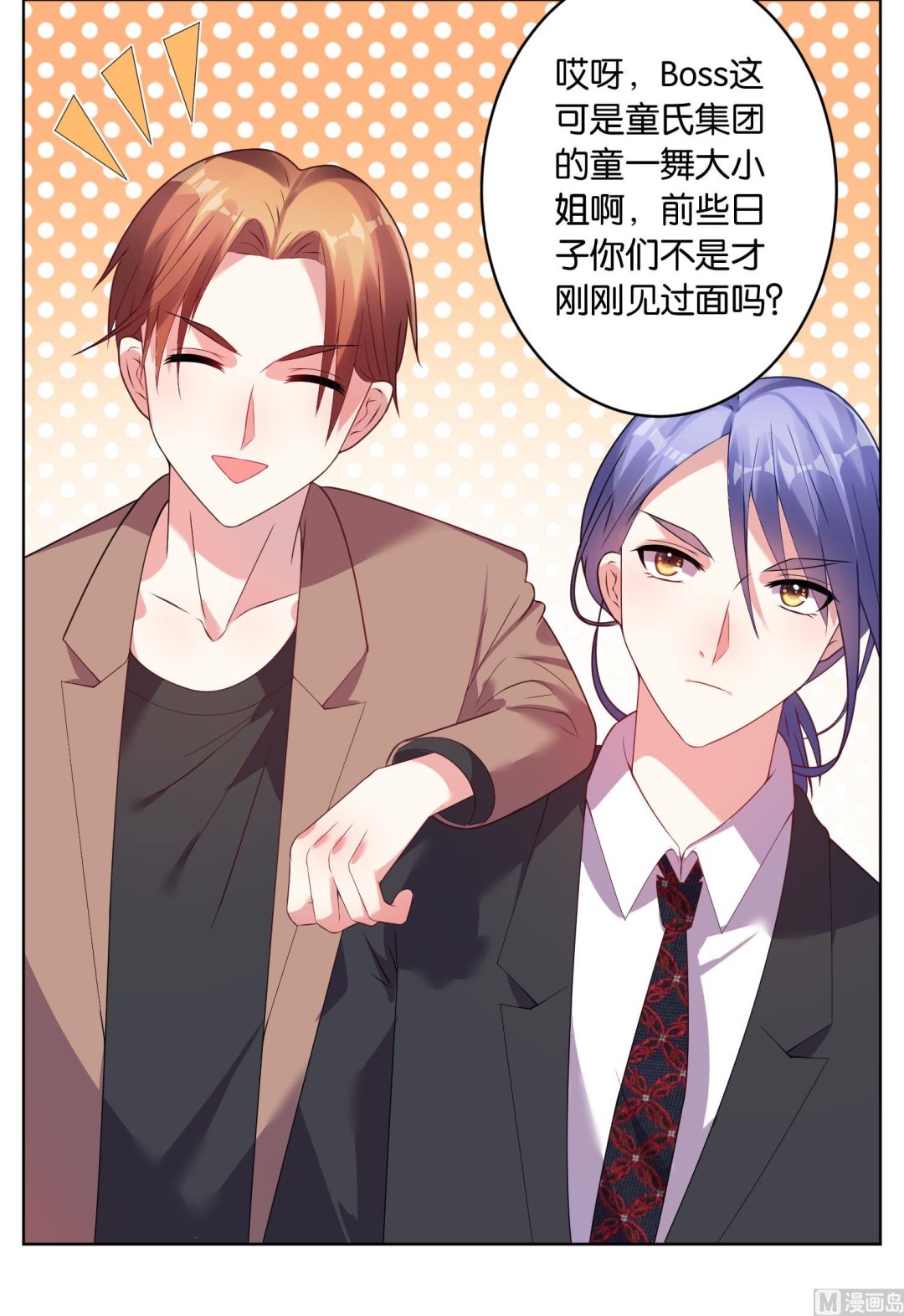 🍘我被总裁黑上了 第31话 第24页