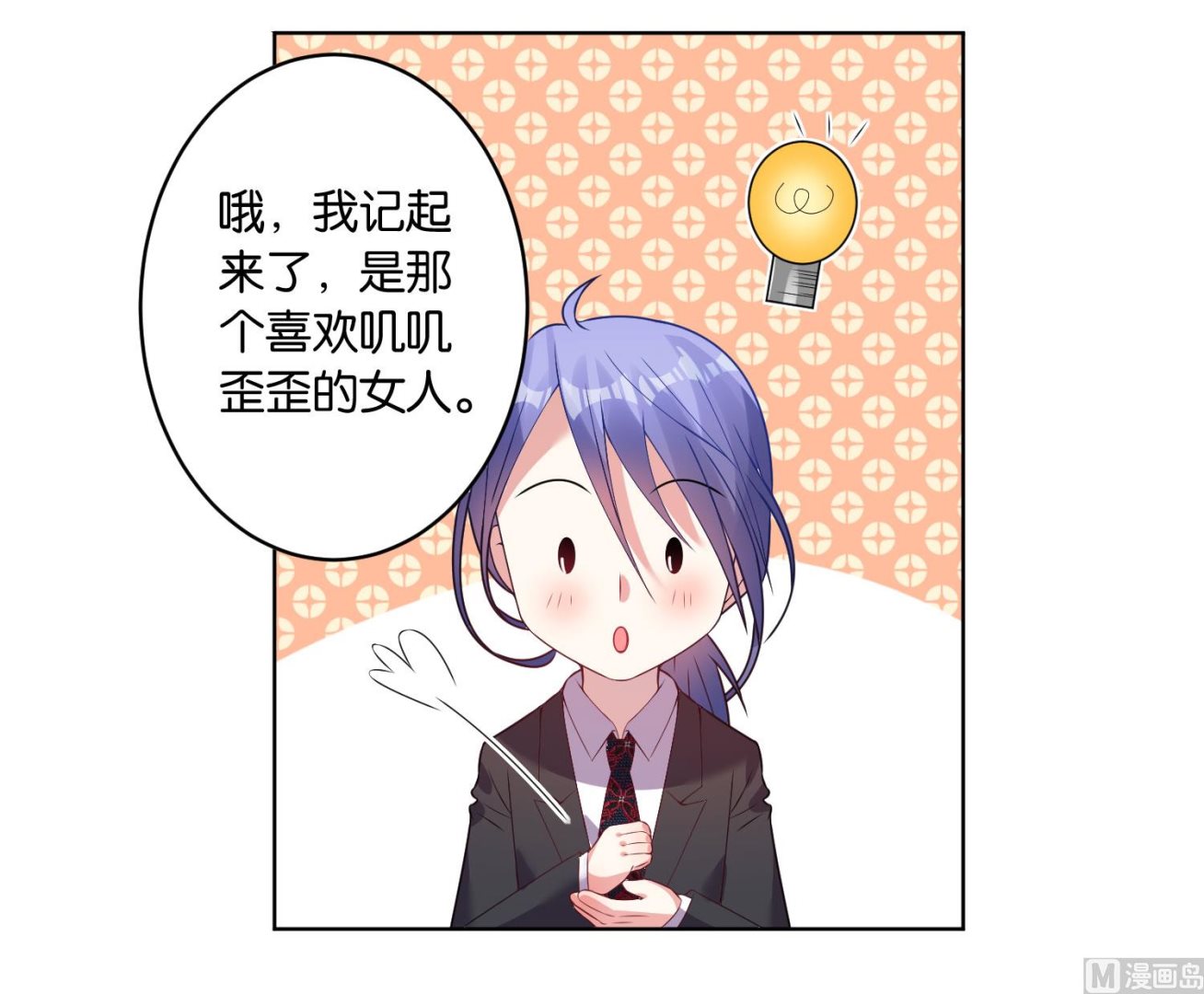 🍘我被总裁黑上了 第31话 第25页
