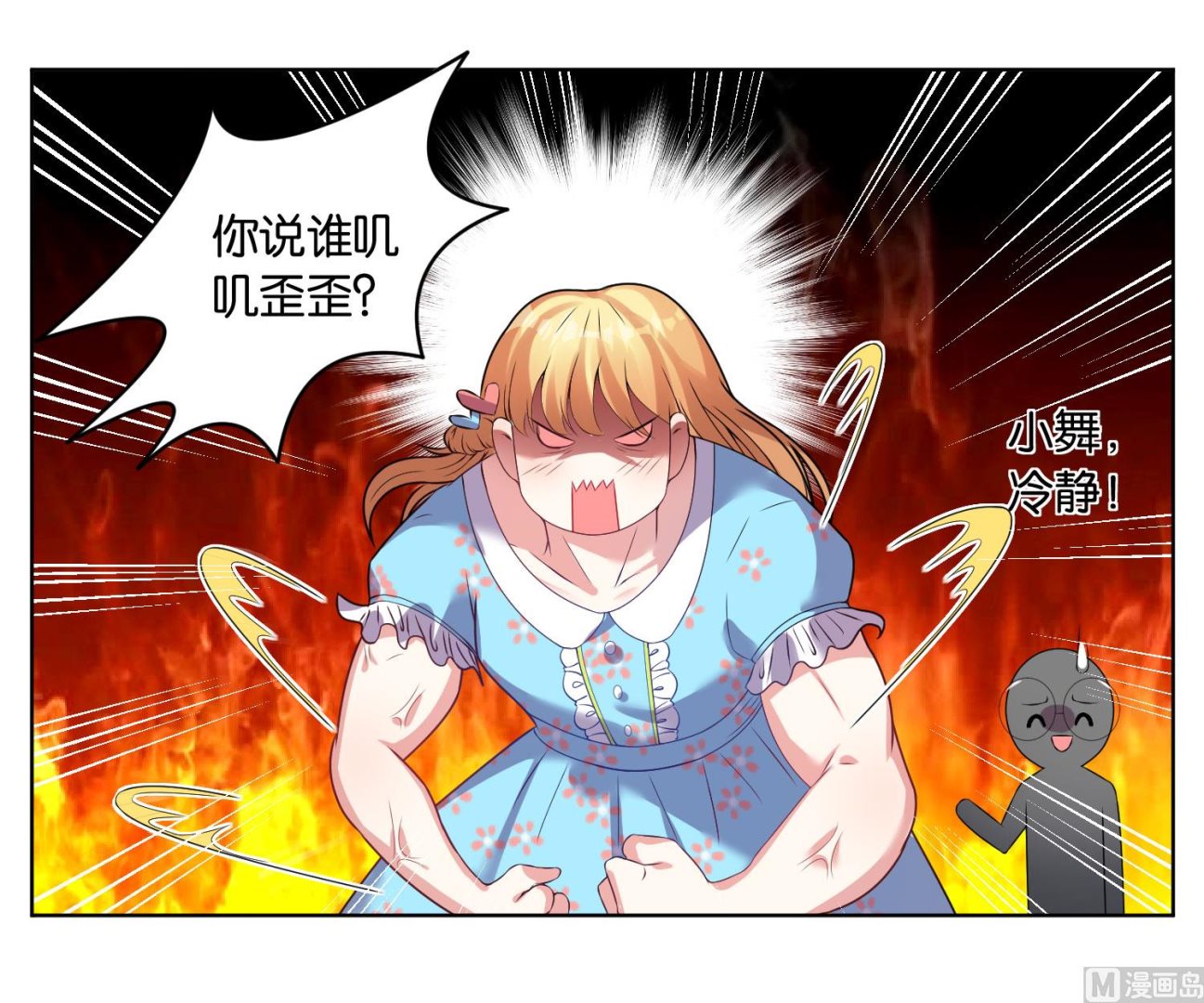🍘我被总裁黑上了 第31话 第26页