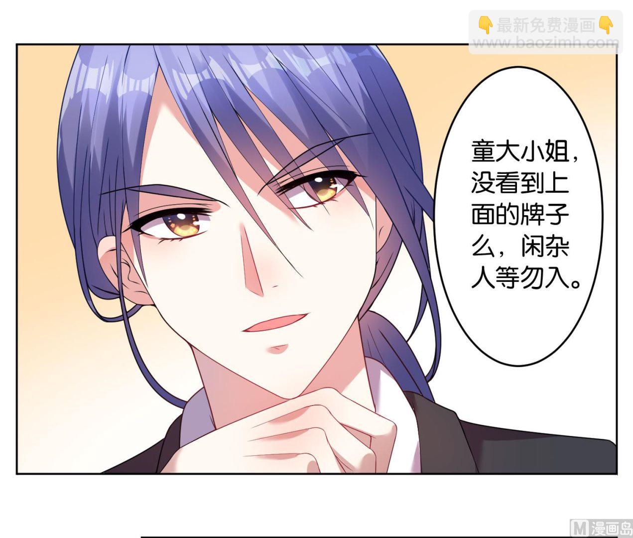 🍘我被总裁黑上了 第31话 第27页