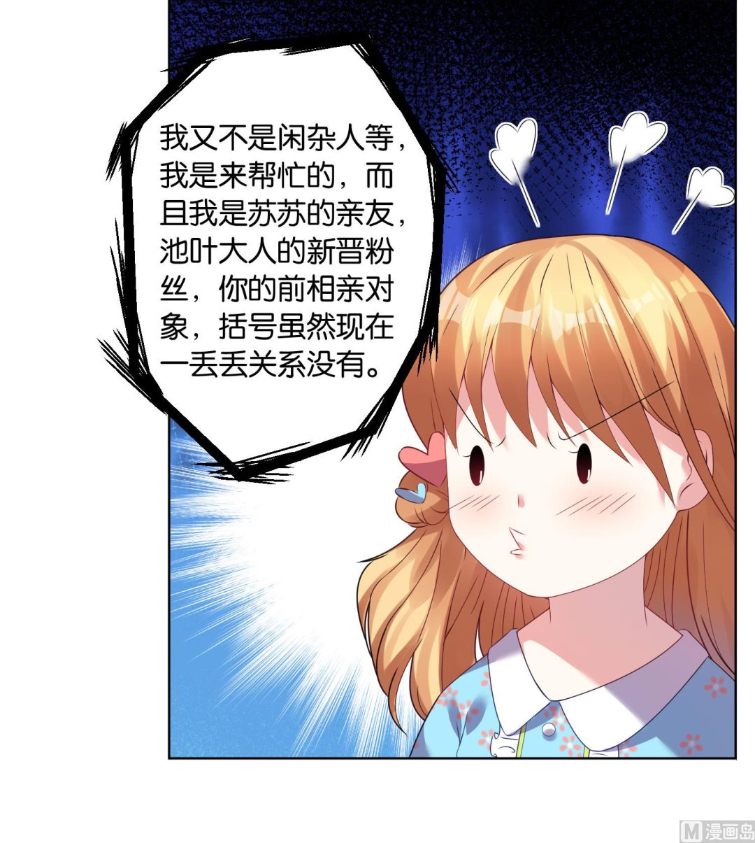 🍘我被总裁黑上了 第31话 第28页