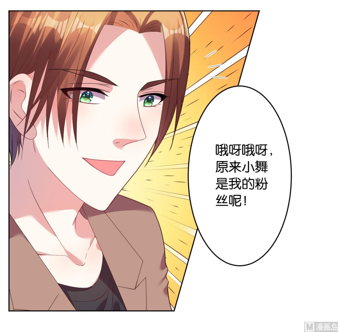 🍘我被总裁黑上了 第31话 第29页