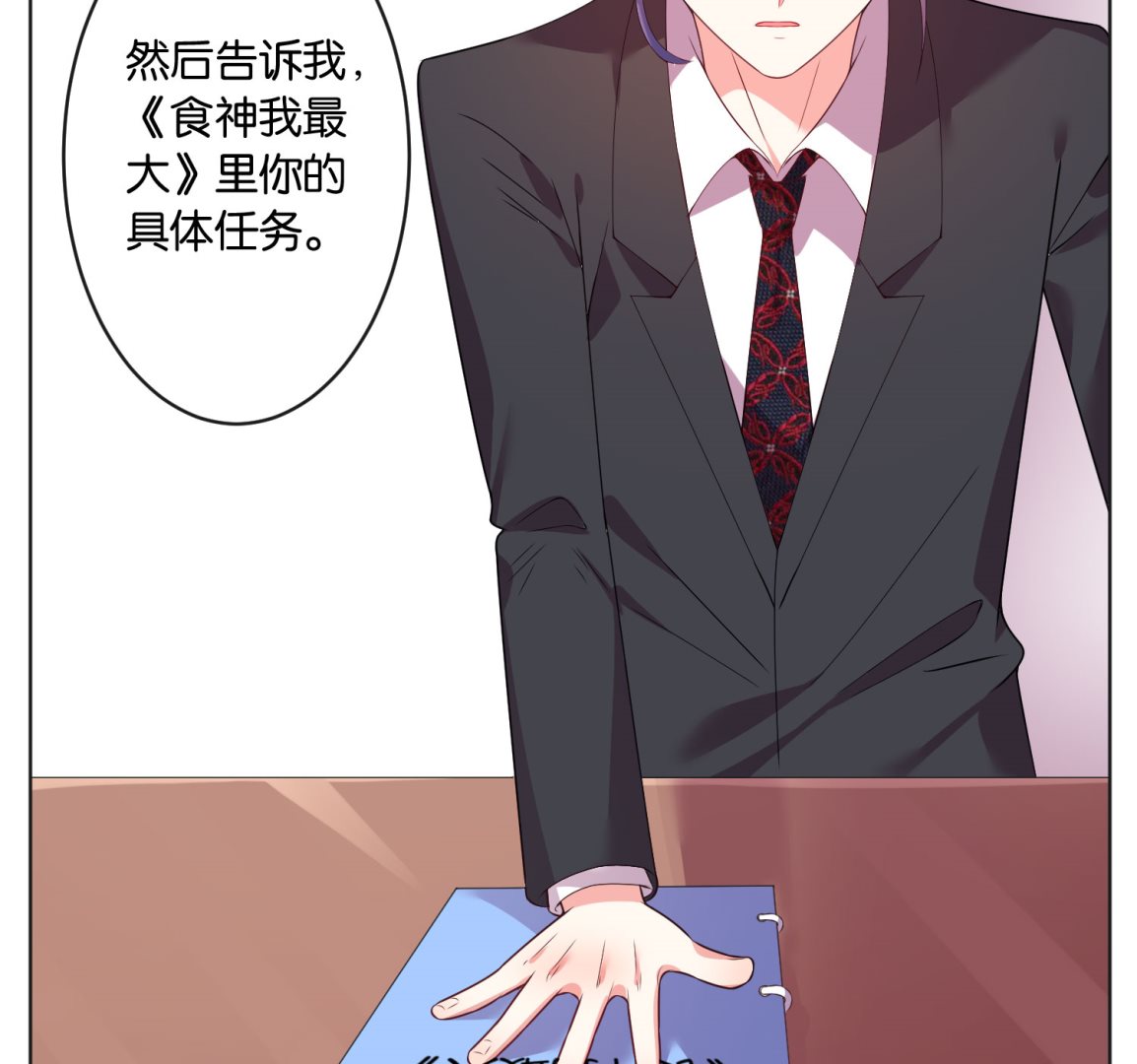 🍘我被总裁黑上了 第31话 第3页