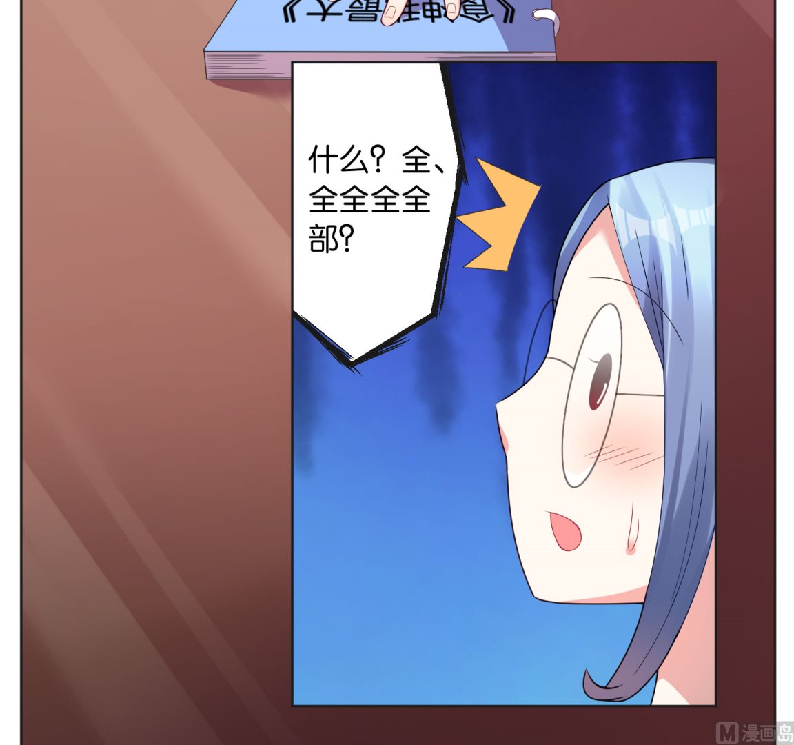 🍘我被总裁黑上了 第31话 第4页