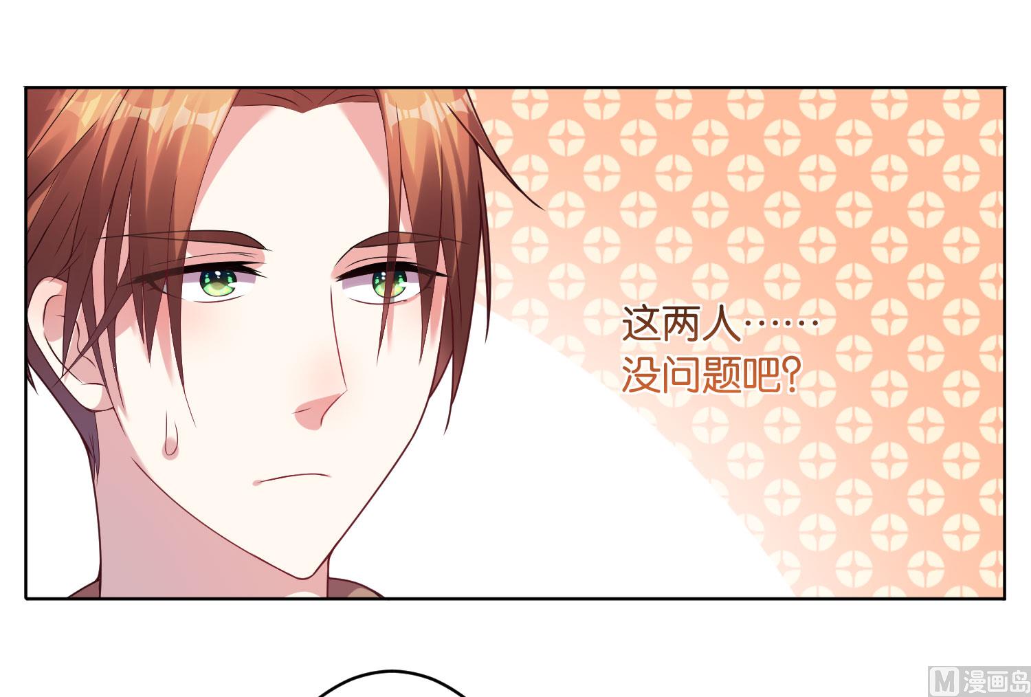 🍘我被总裁黑上了 第31话 第9页