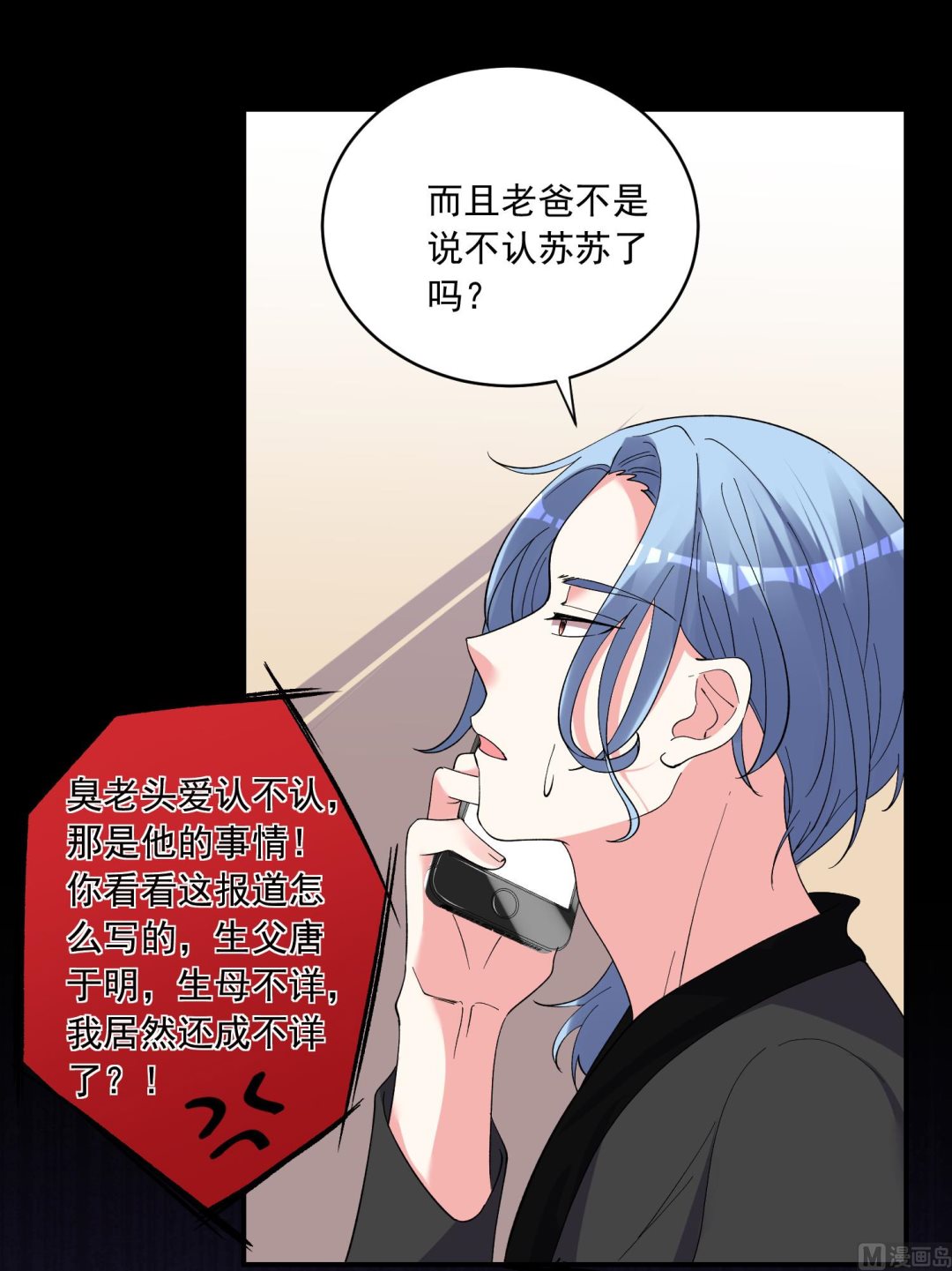 🍘我被总裁黑上了 第301话 第10页