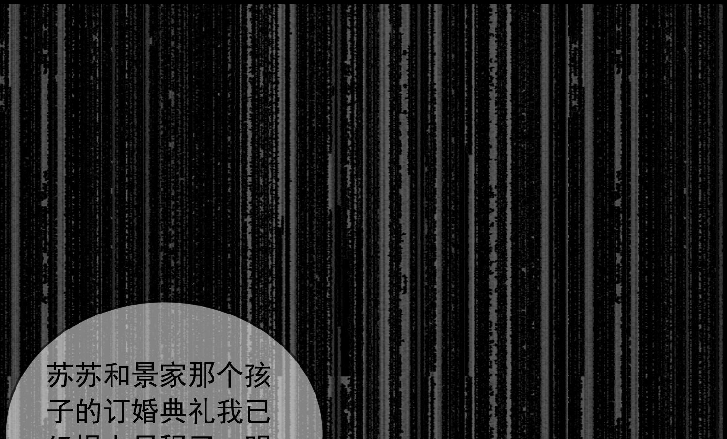 🍘我被总裁黑上了 第301话 第12页