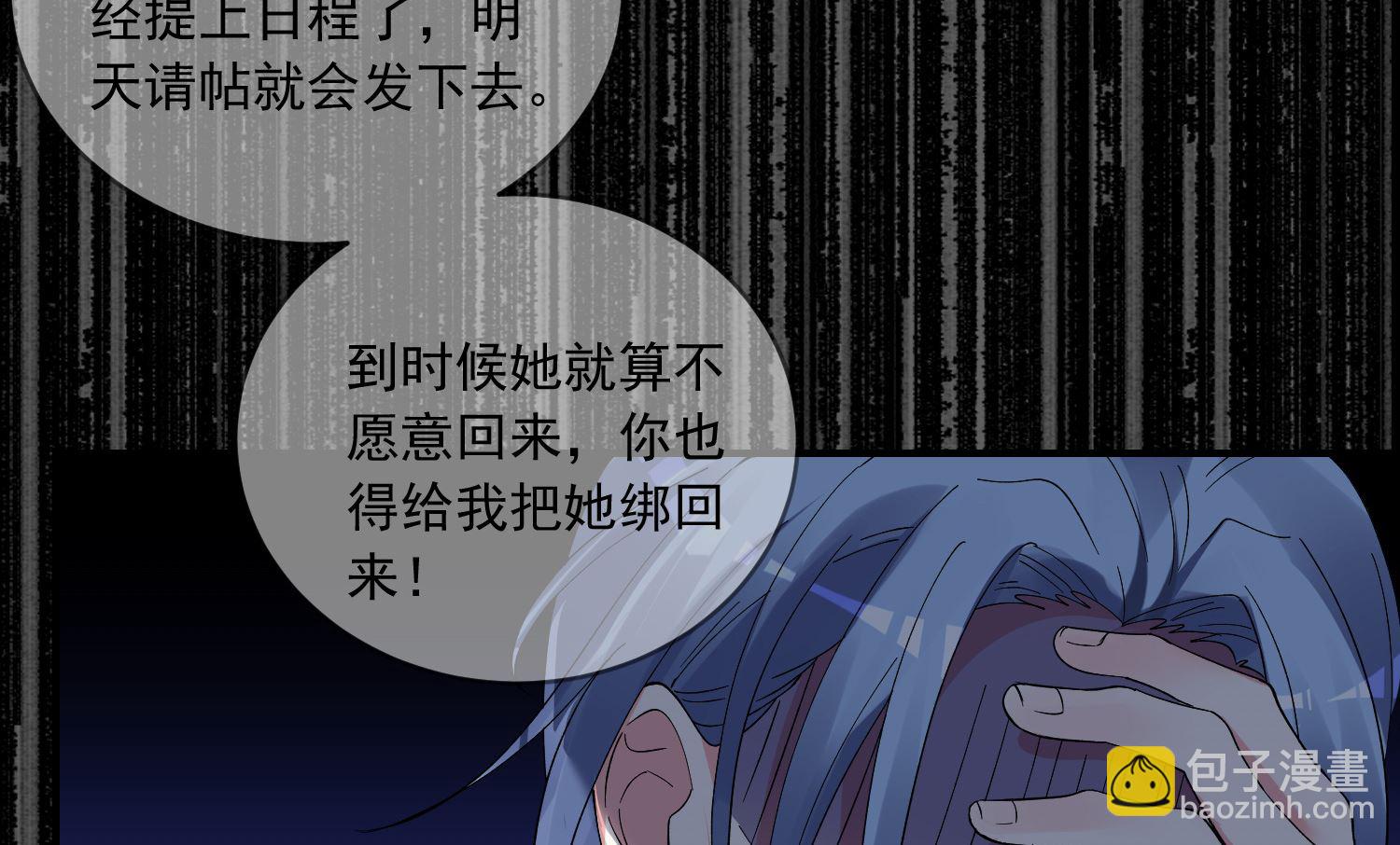 🍘我被总裁黑上了 第301话 第13页