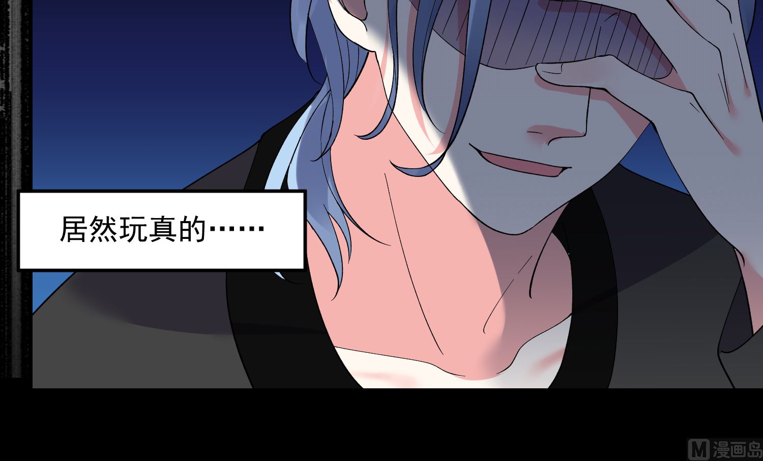 🍘我被总裁黑上了 第301话 第14页