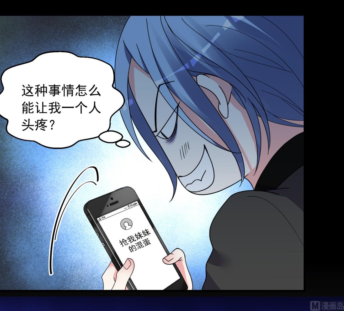 🍘我被总裁黑上了 第301话 第15页