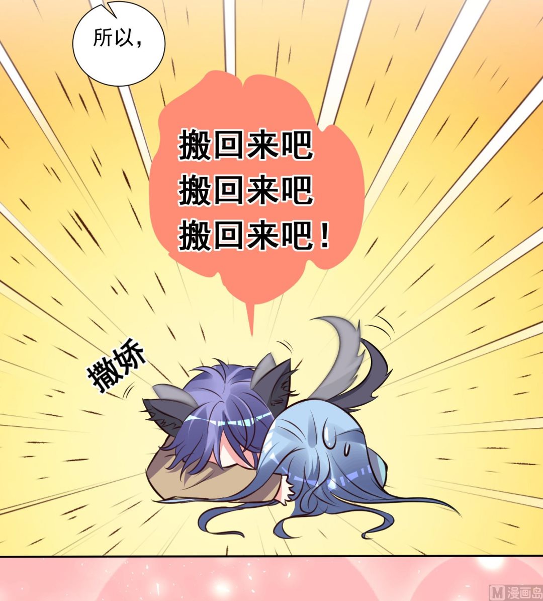 🍘我被总裁黑上了 第301话 第27页