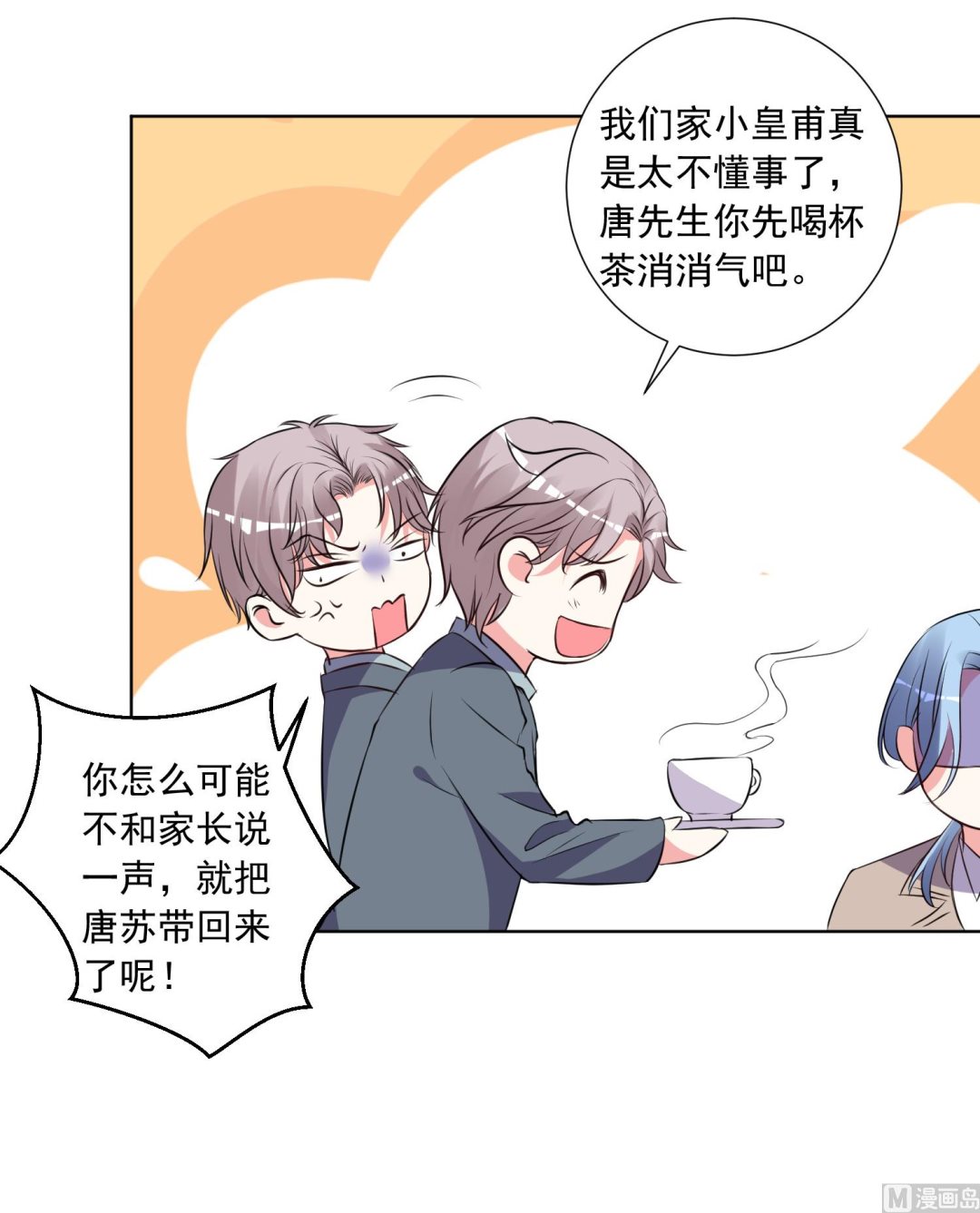 🍘我被总裁黑上了 第301话 第36页