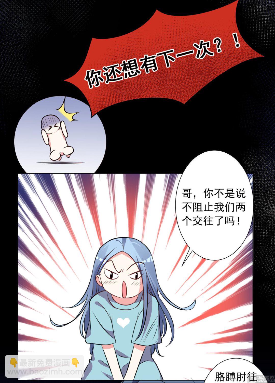 🍘我被总裁黑上了 第301话 第39页