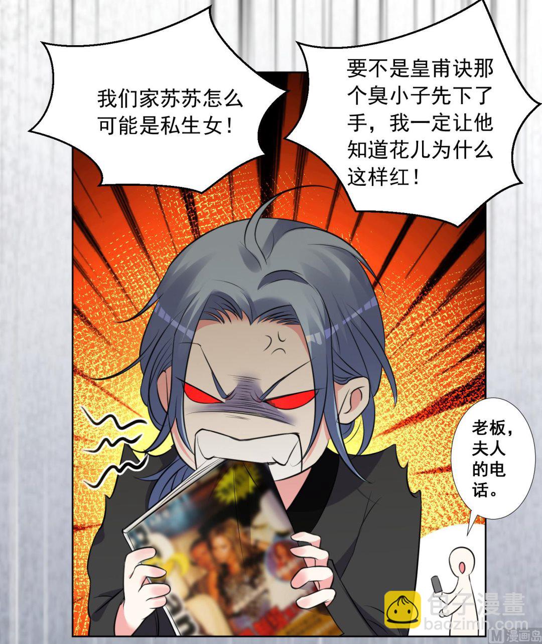 🍘我被总裁黑上了 第301话 第5页